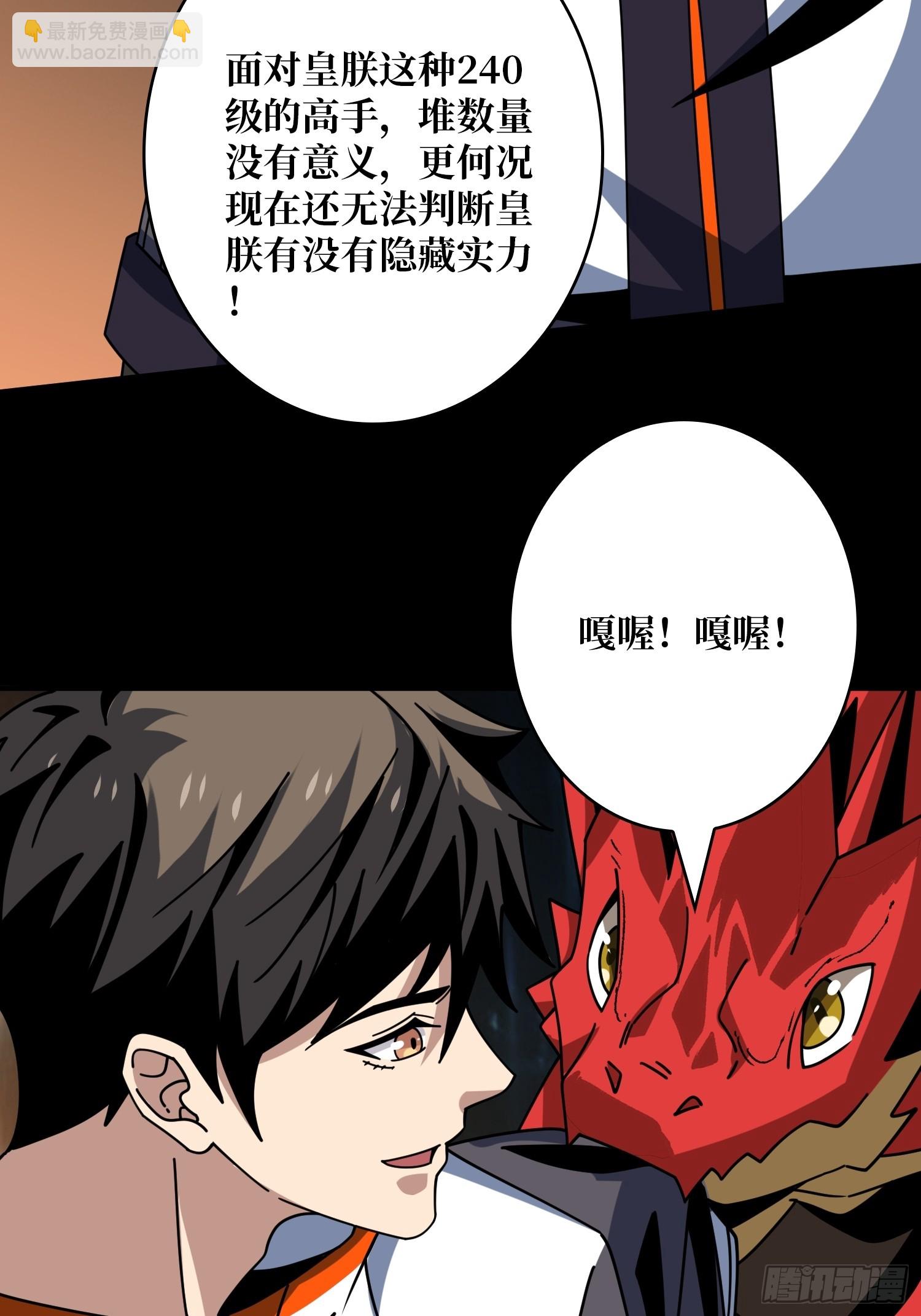 開局就有王者賬號 - 新的賬號是光頭？(1/2) - 7