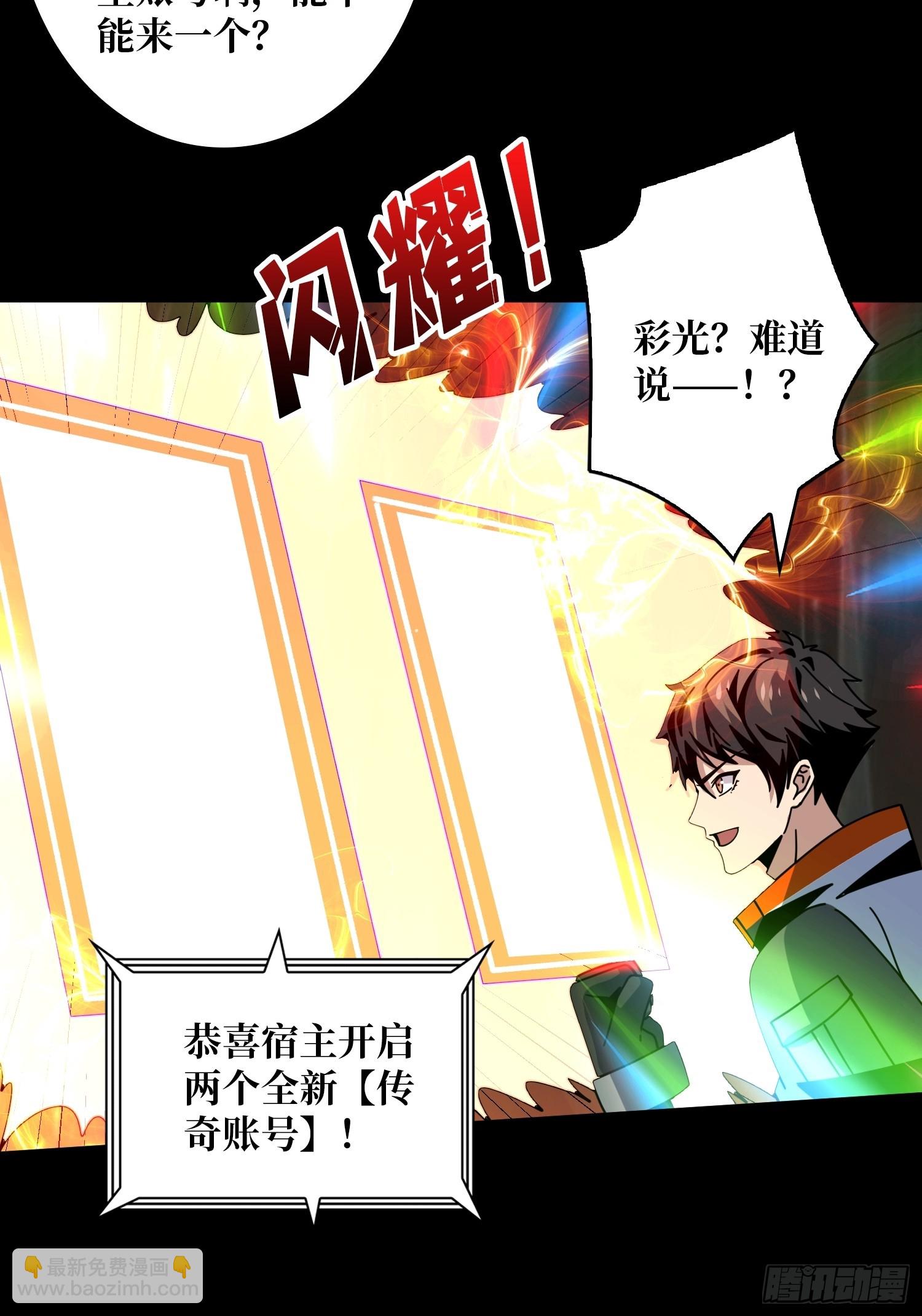 開局就有王者賬號 - 新的賬號是光頭？(1/2) - 7