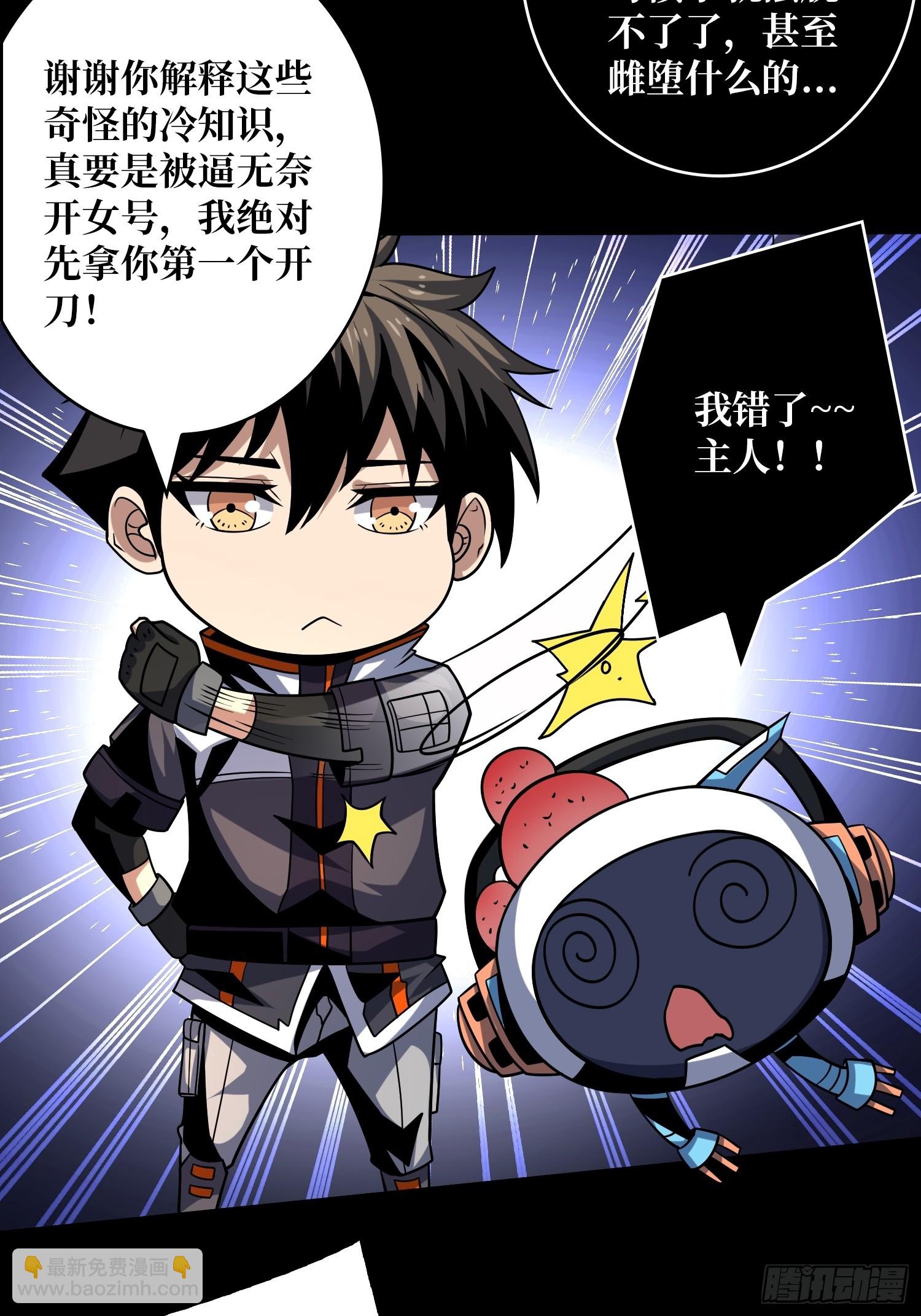 開局就有王者賬號 - 新的賬號是光頭？(1/2) - 2