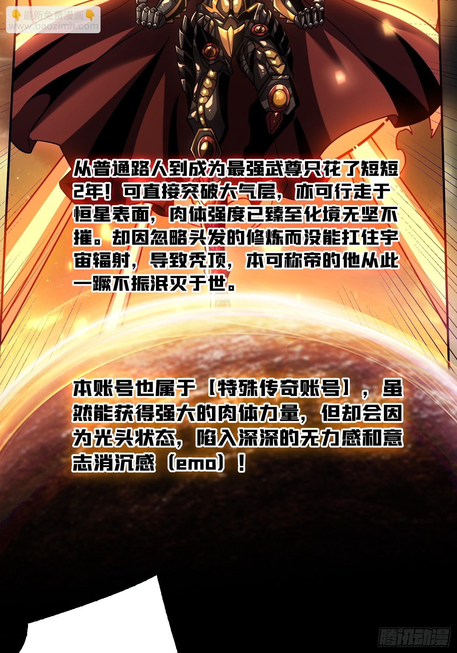 開局就有王者賬號 - 新的賬號是光頭？(1/2) - 5