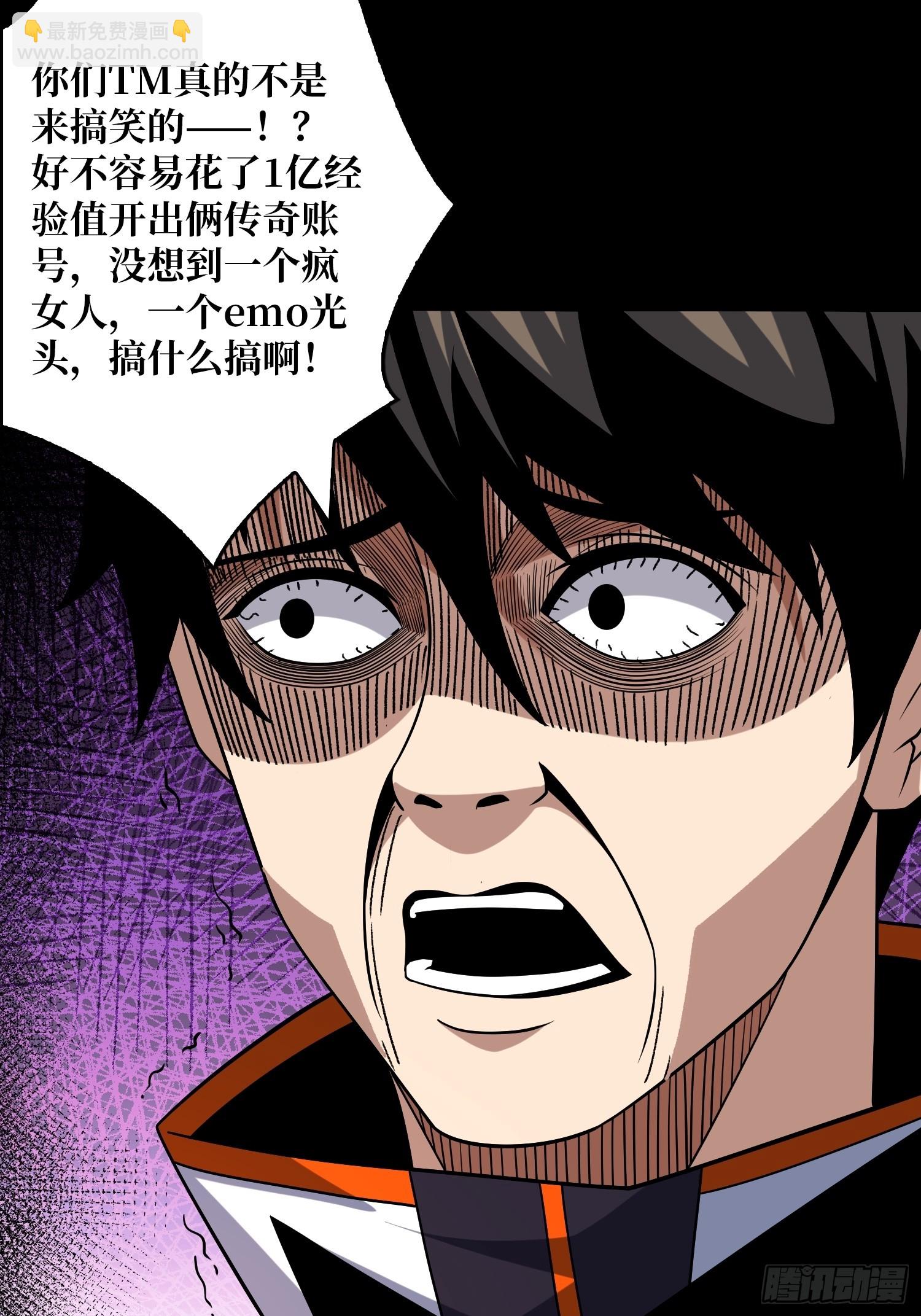 開局就有王者賬號 - 新的賬號是光頭？(1/2) - 6