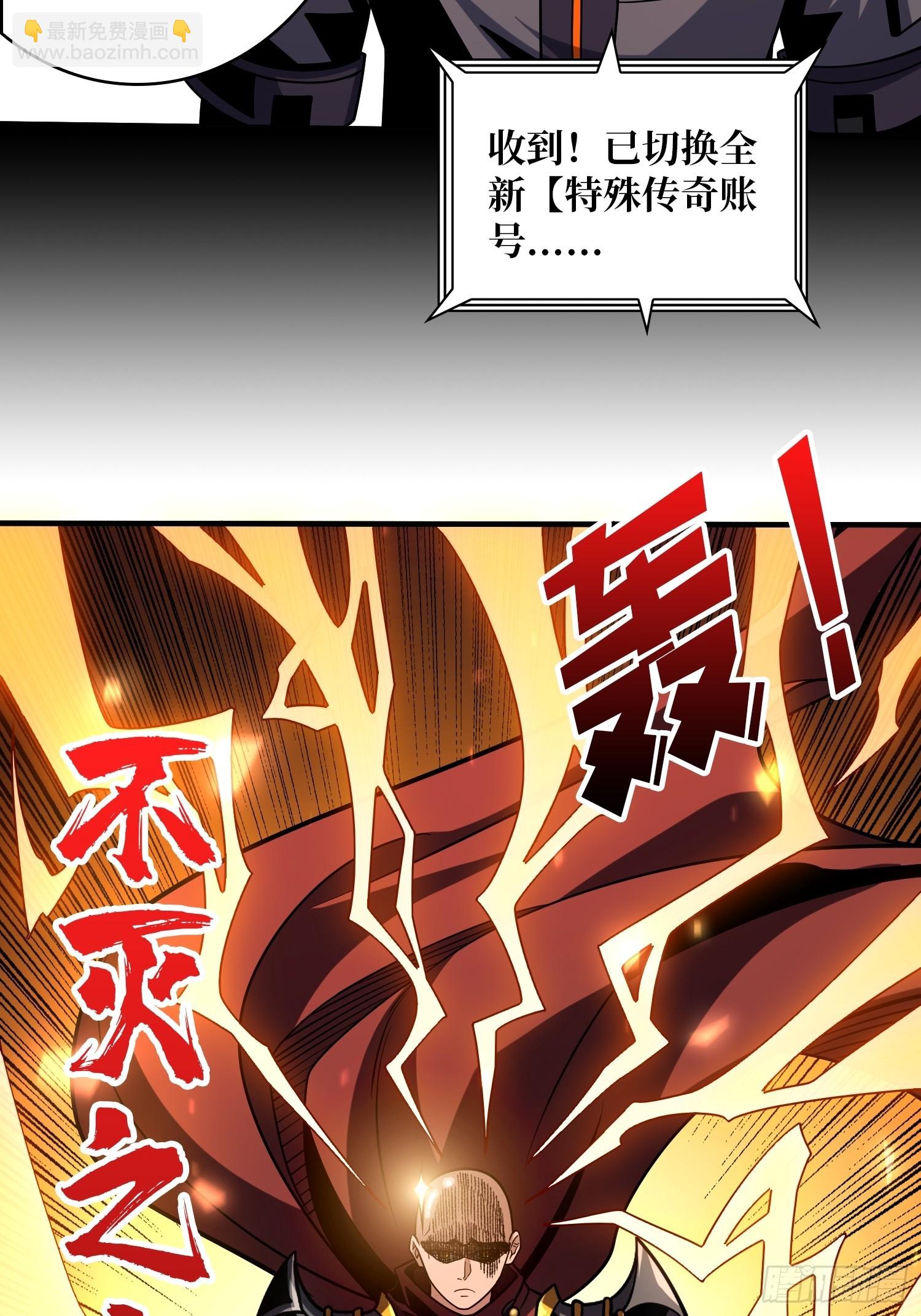 開局就有王者賬號 - 新的賬號是光頭？(1/2) - 8