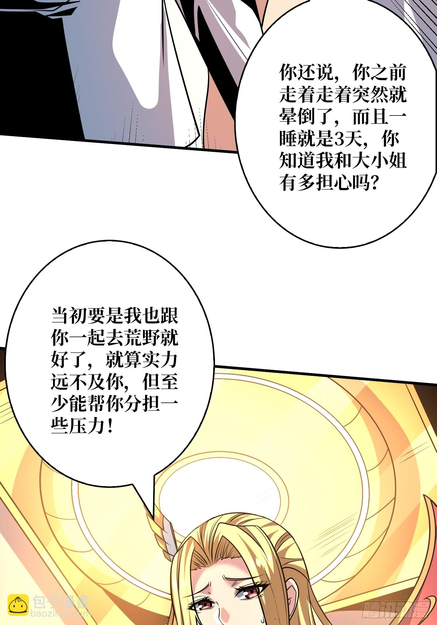 開局就有王者賬號 - 葉昊的野心(1/2) - 2