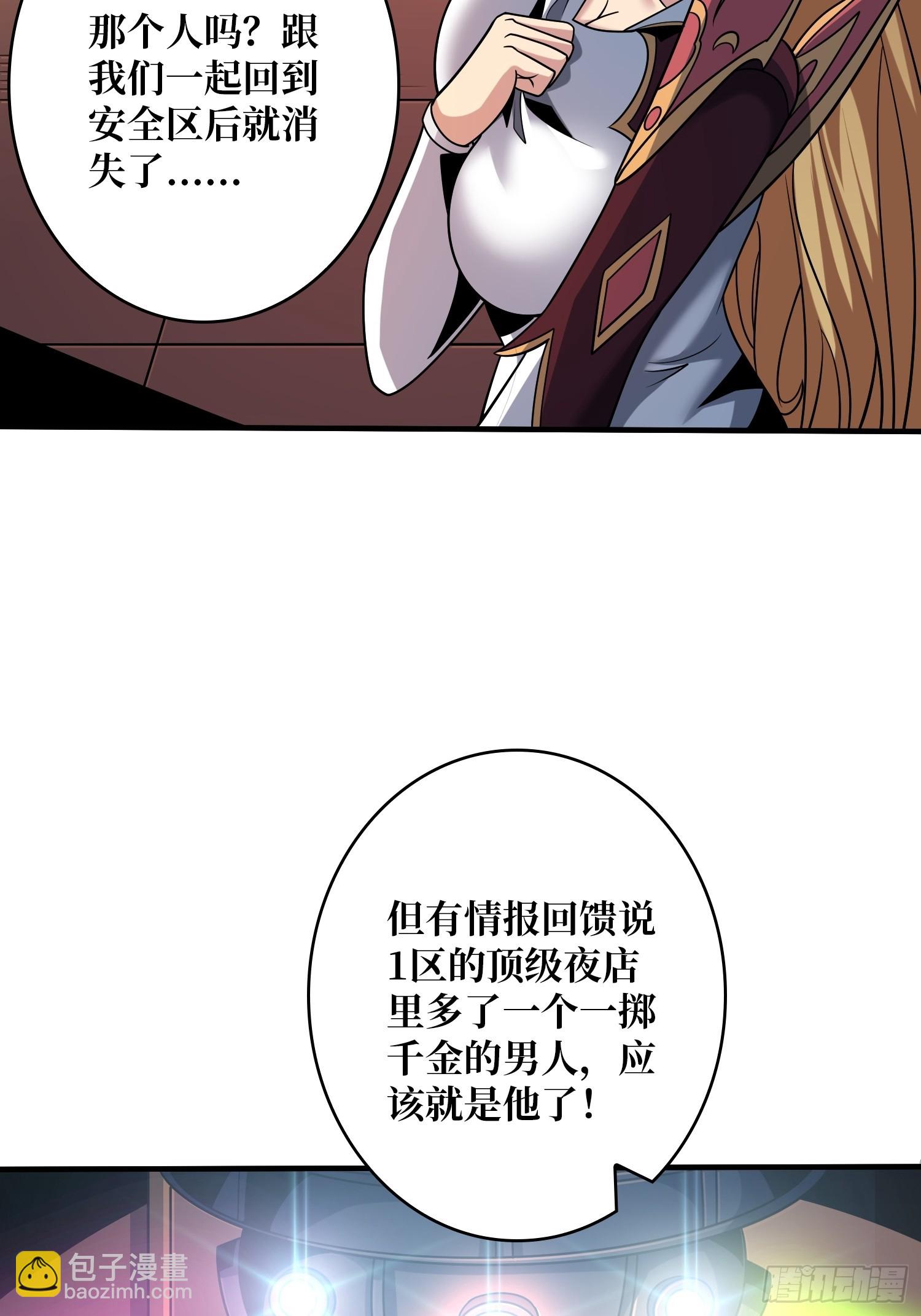 開局就有王者賬號 - 葉昊的野心(1/2) - 7