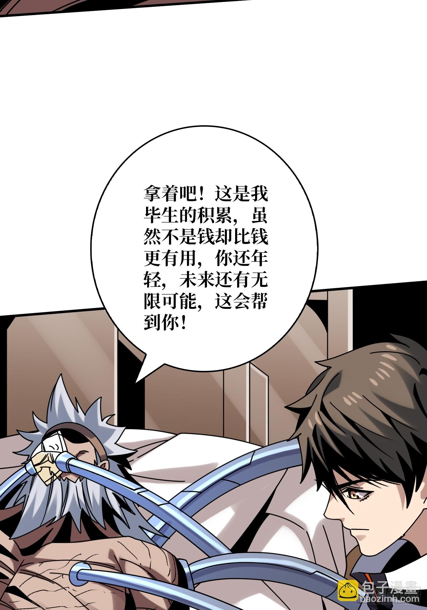 開局就有王者賬號 - 葉昊的野心(1/2) - 6