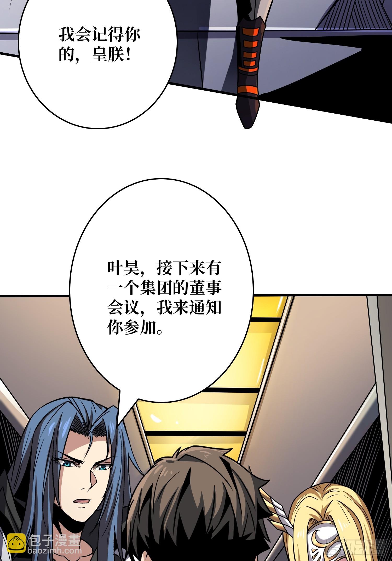 開局就有王者賬號 - 葉昊的野心(1/2) - 4