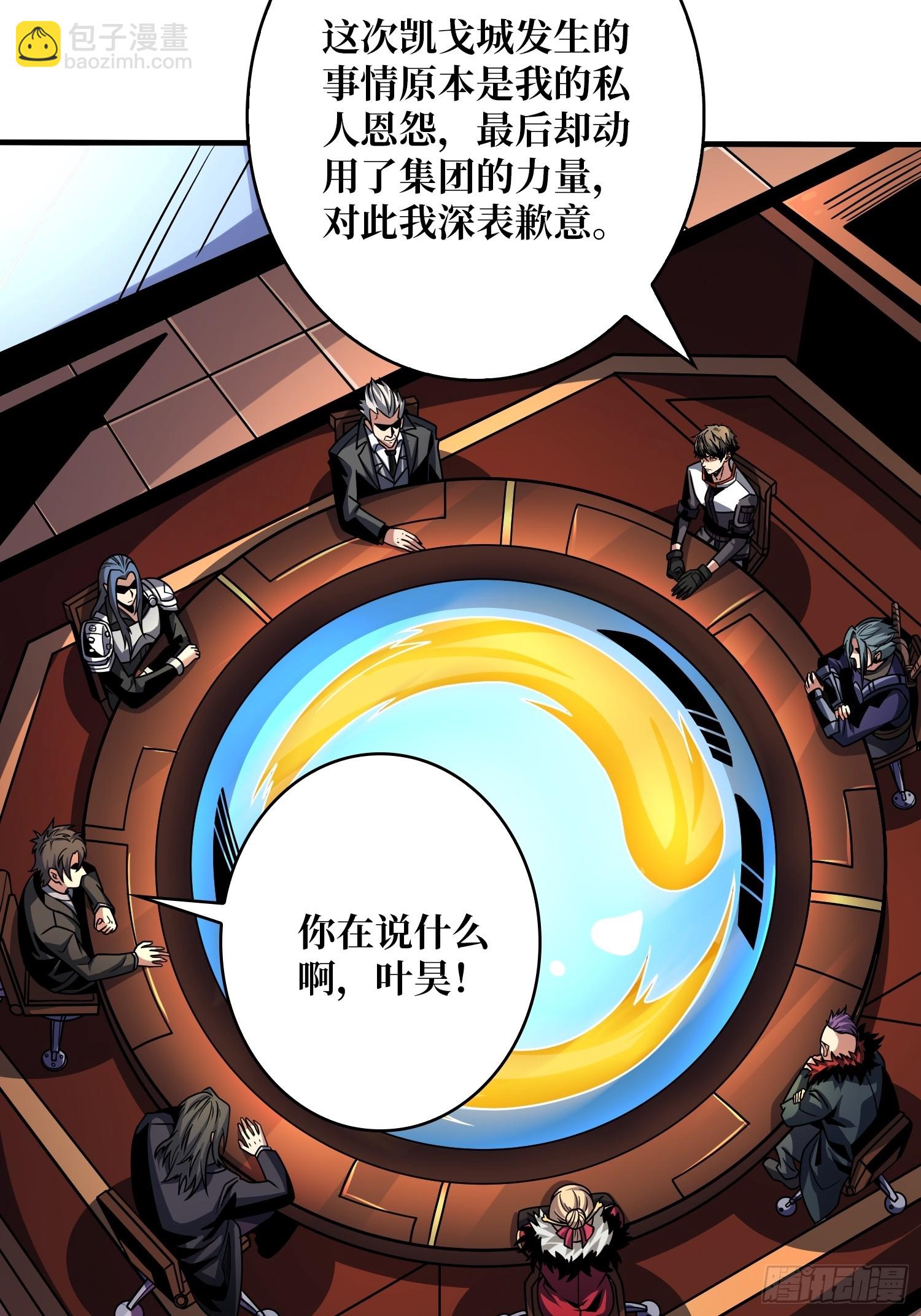 開局就有王者賬號 - 葉昊的野心(1/2) - 2