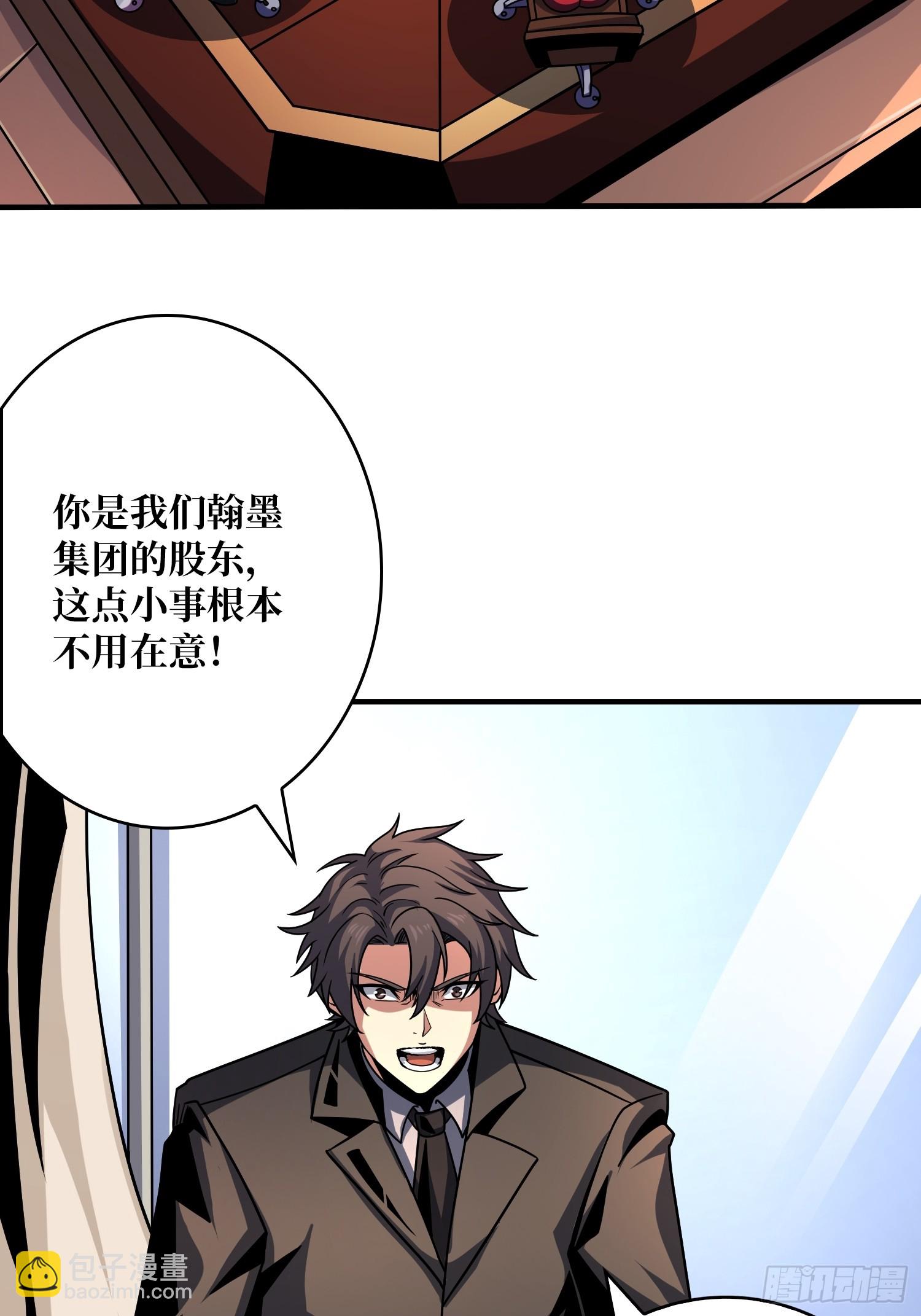 開局就有王者賬號 - 葉昊的野心(1/2) - 3