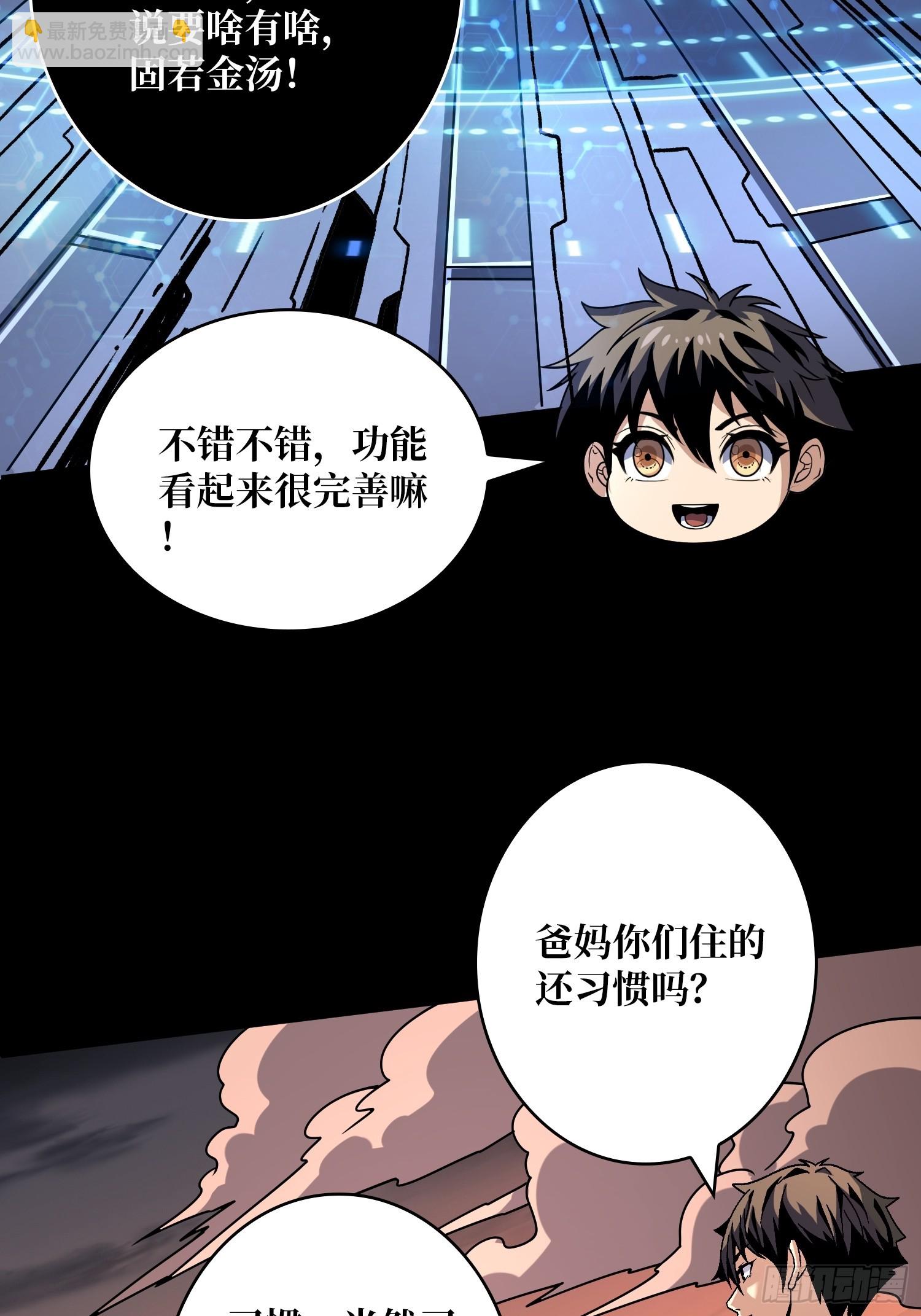 開局就有王者賬號 - 墜星(1/2) - 6