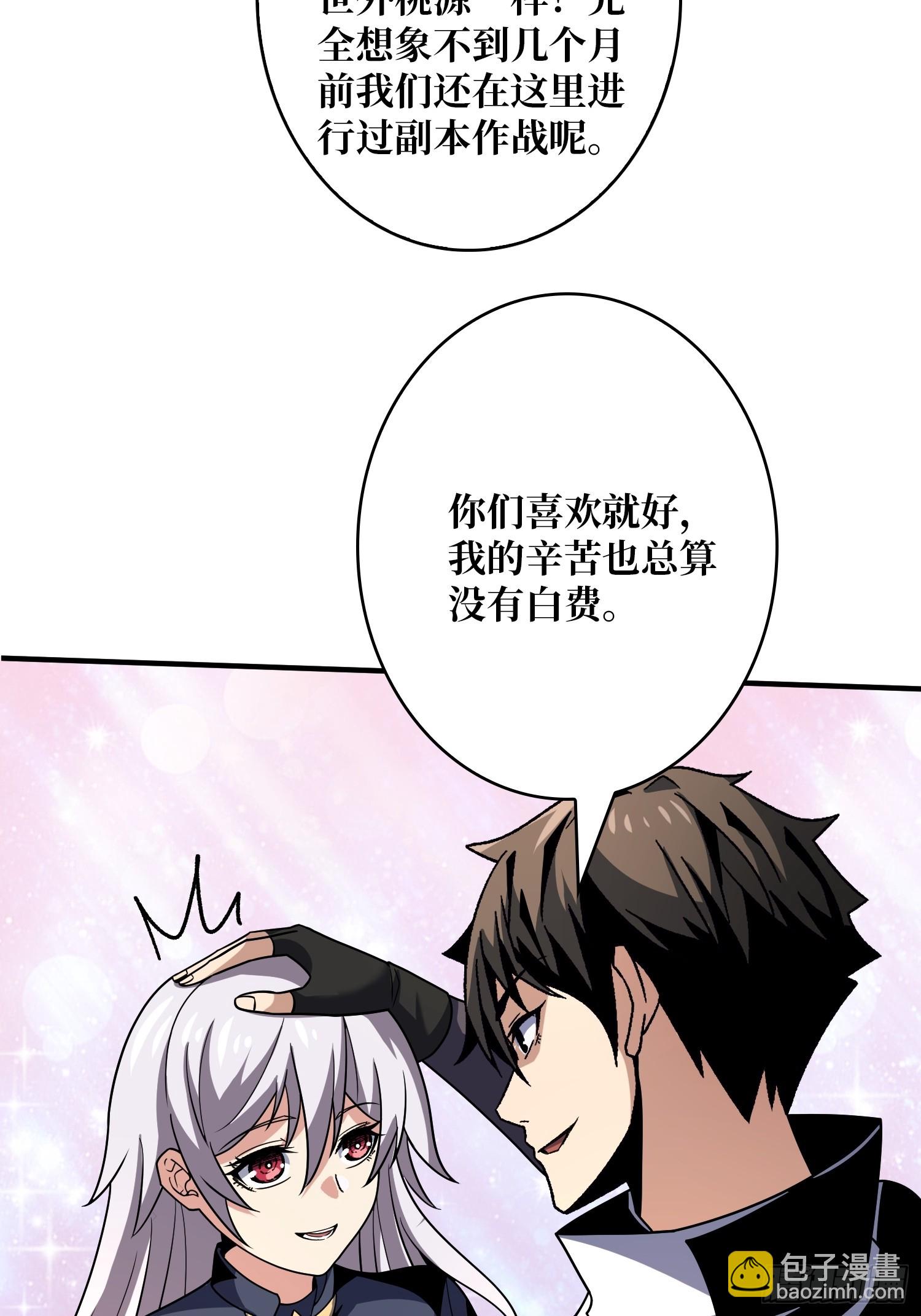 開局就有王者賬號 - 墜星(1/2) - 8