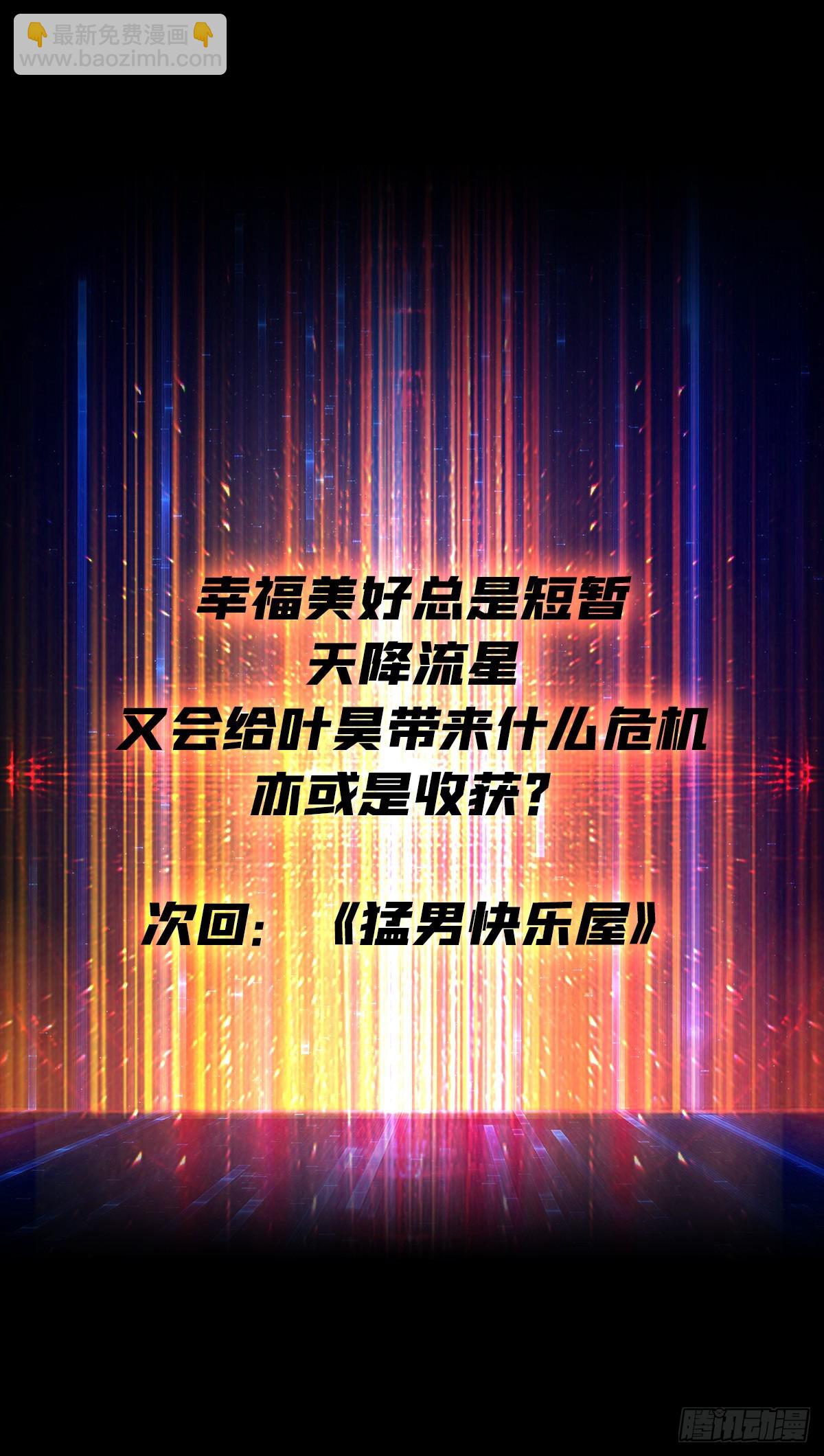 開局就有王者賬號 - 墜星(2/2) - 2