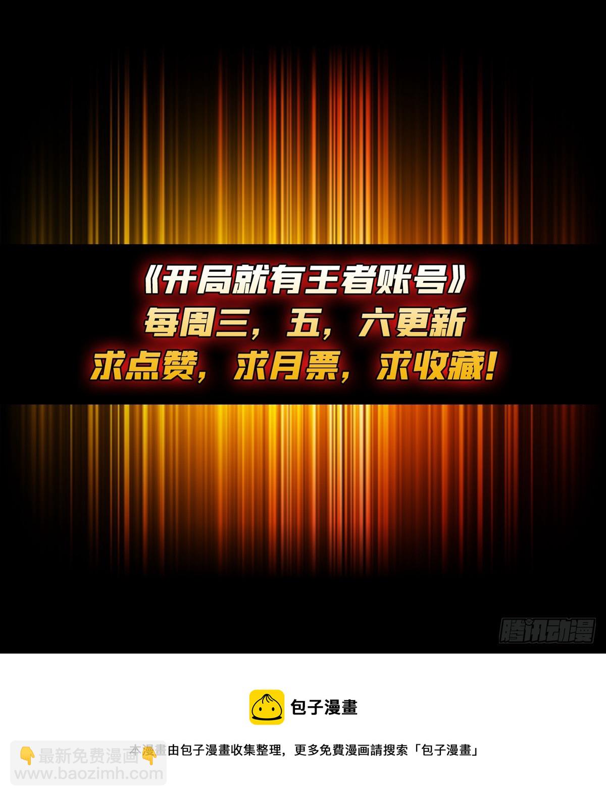 開局就有王者賬號 - 墜星(2/2) - 2