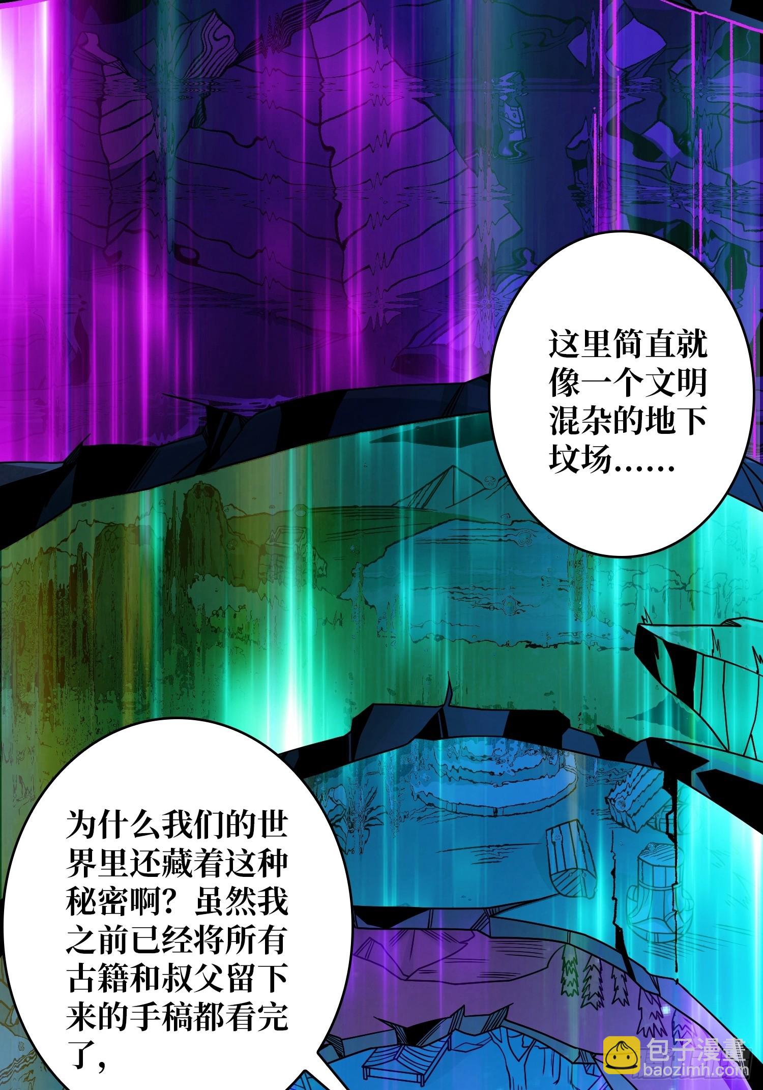 開局就有王者賬號 - 真正的失落神殿？(1/2) - 3