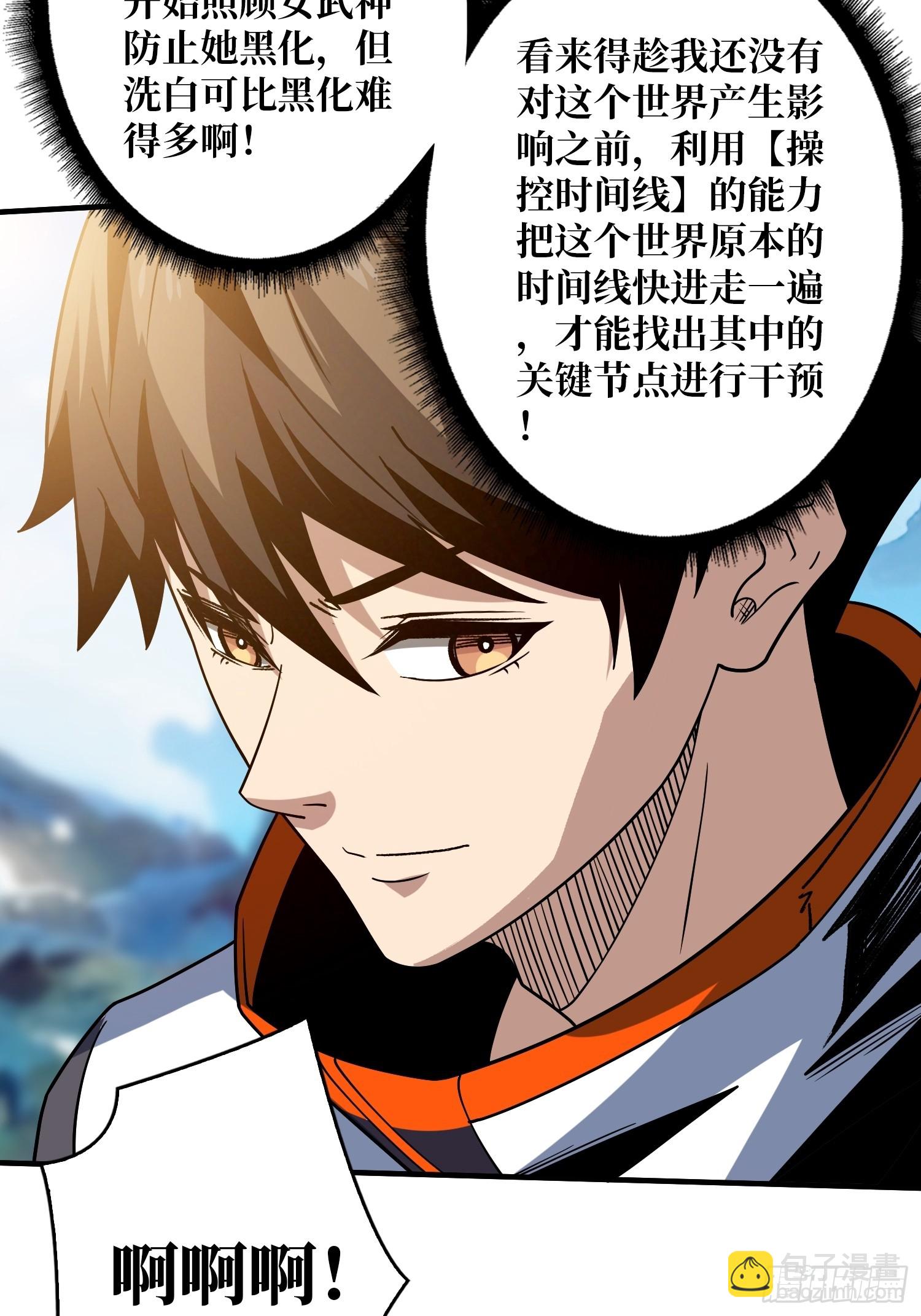 開局就有王者賬號 - 不要愛上我(1/2) - 3