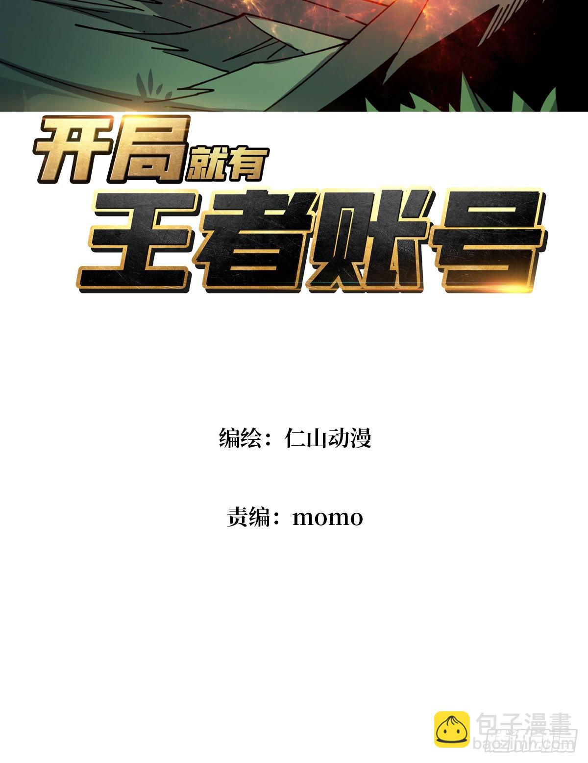 開局就有王者賬號 - 不要愛上我(1/2) - 3