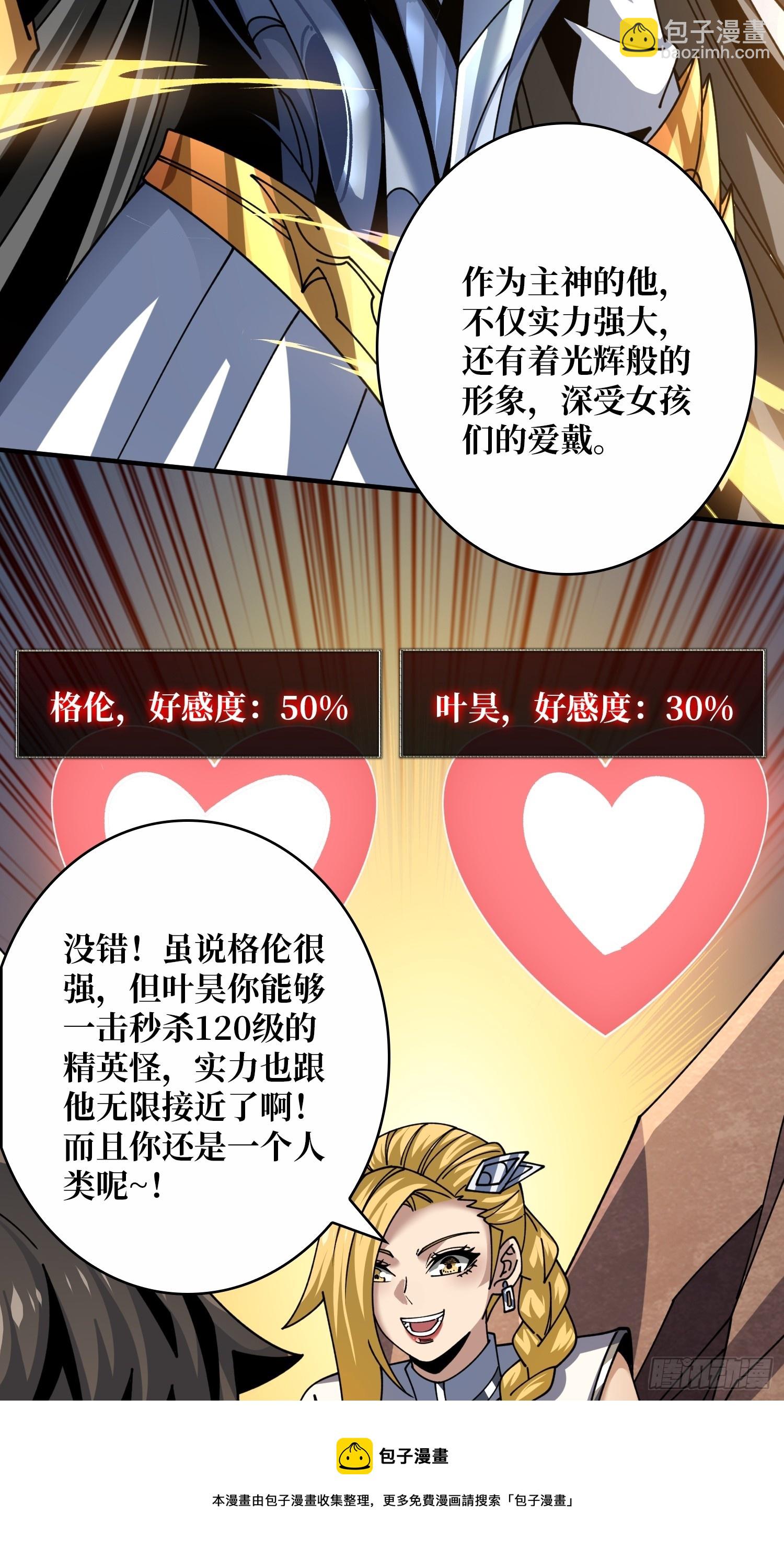 開局就有王者賬號 - 不要愛上我(1/2) - 2