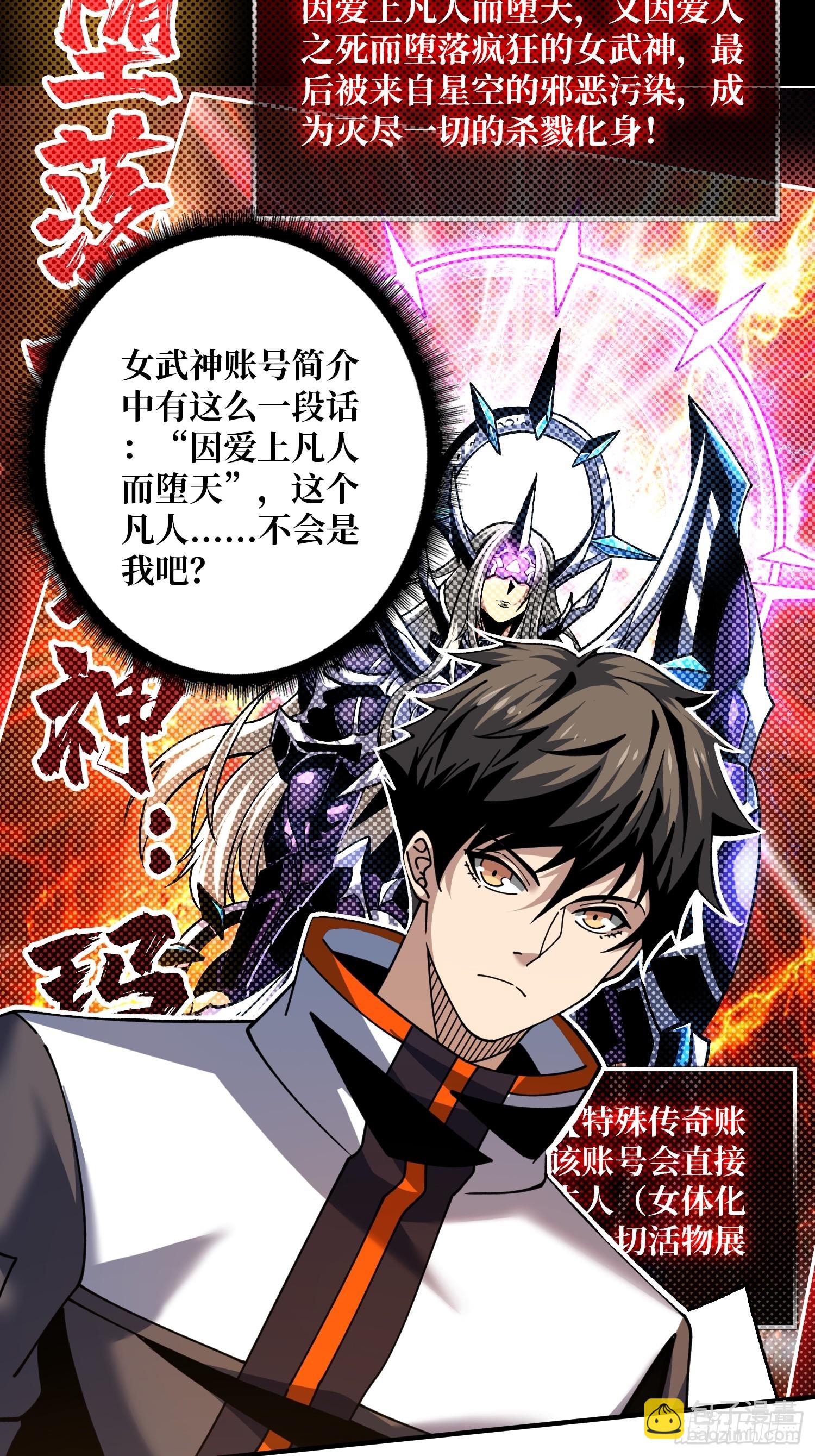 開局就有王者賬號 - 不要愛上我(2/2) - 3