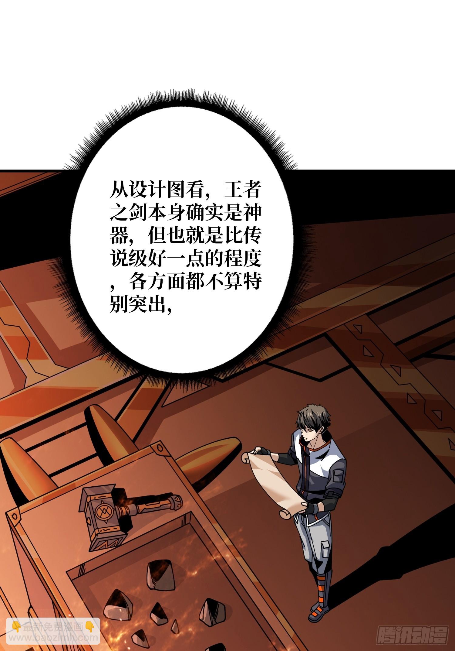 開局就有王者賬號 - 王者之劍(1/2) - 8