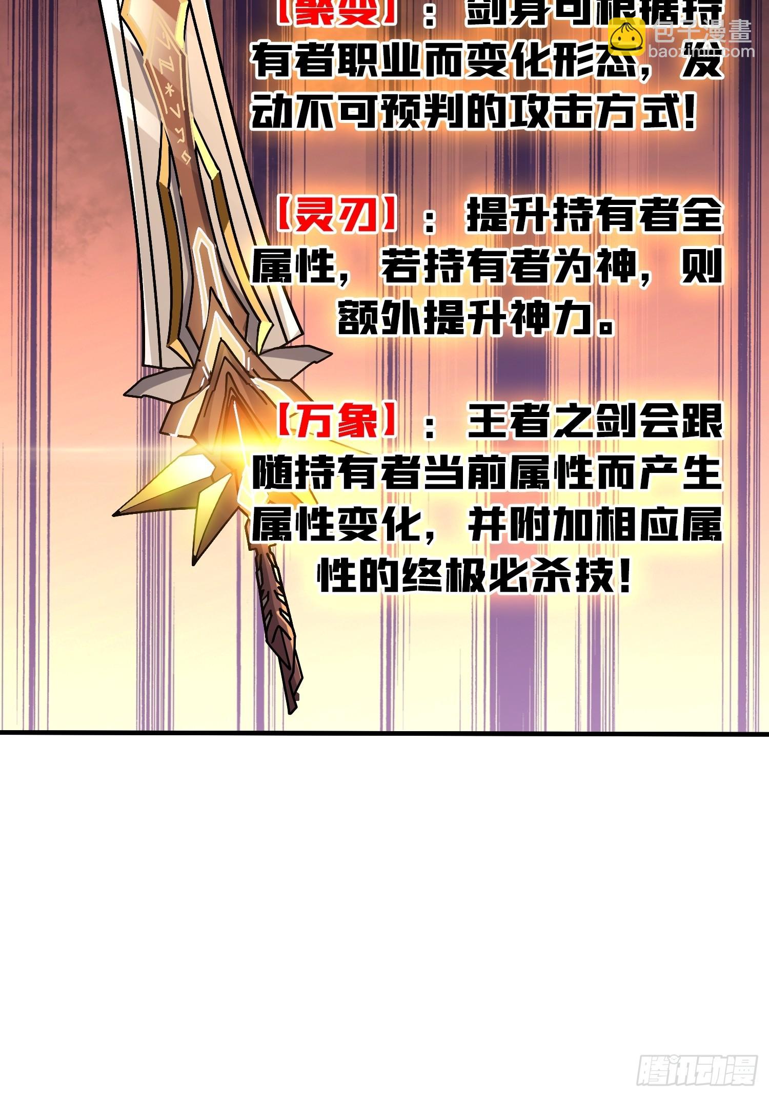 開局就有王者賬號 - 王者之劍(1/2) - 7