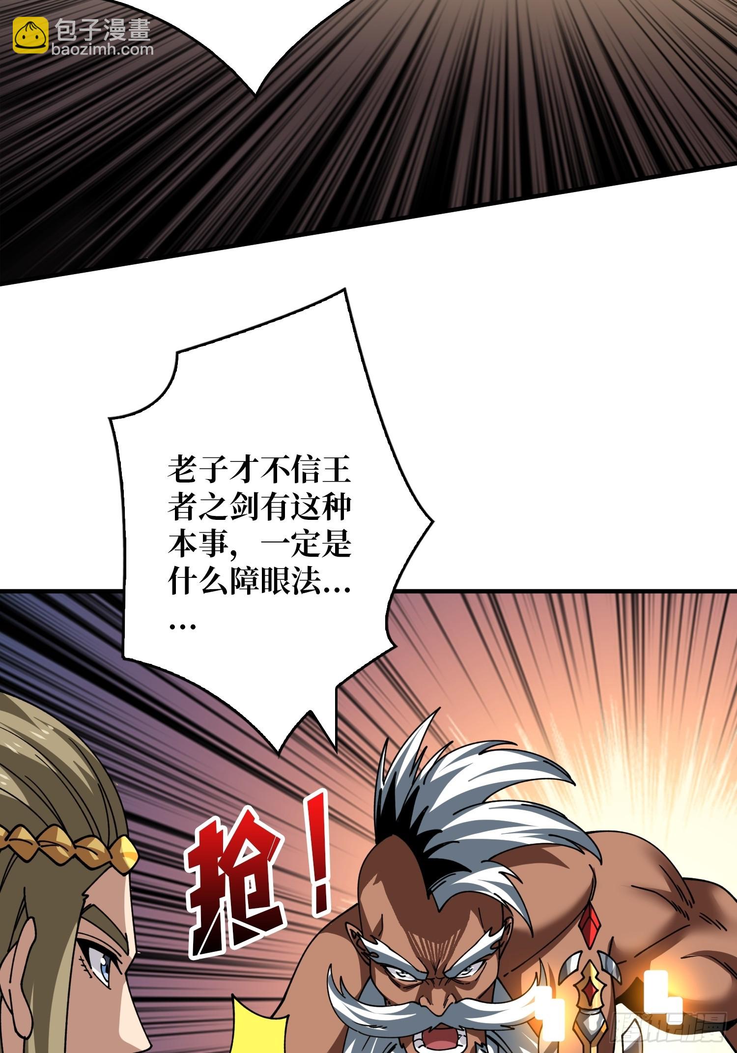 開局就有王者賬號 - 王者之劍(1/2) - 6