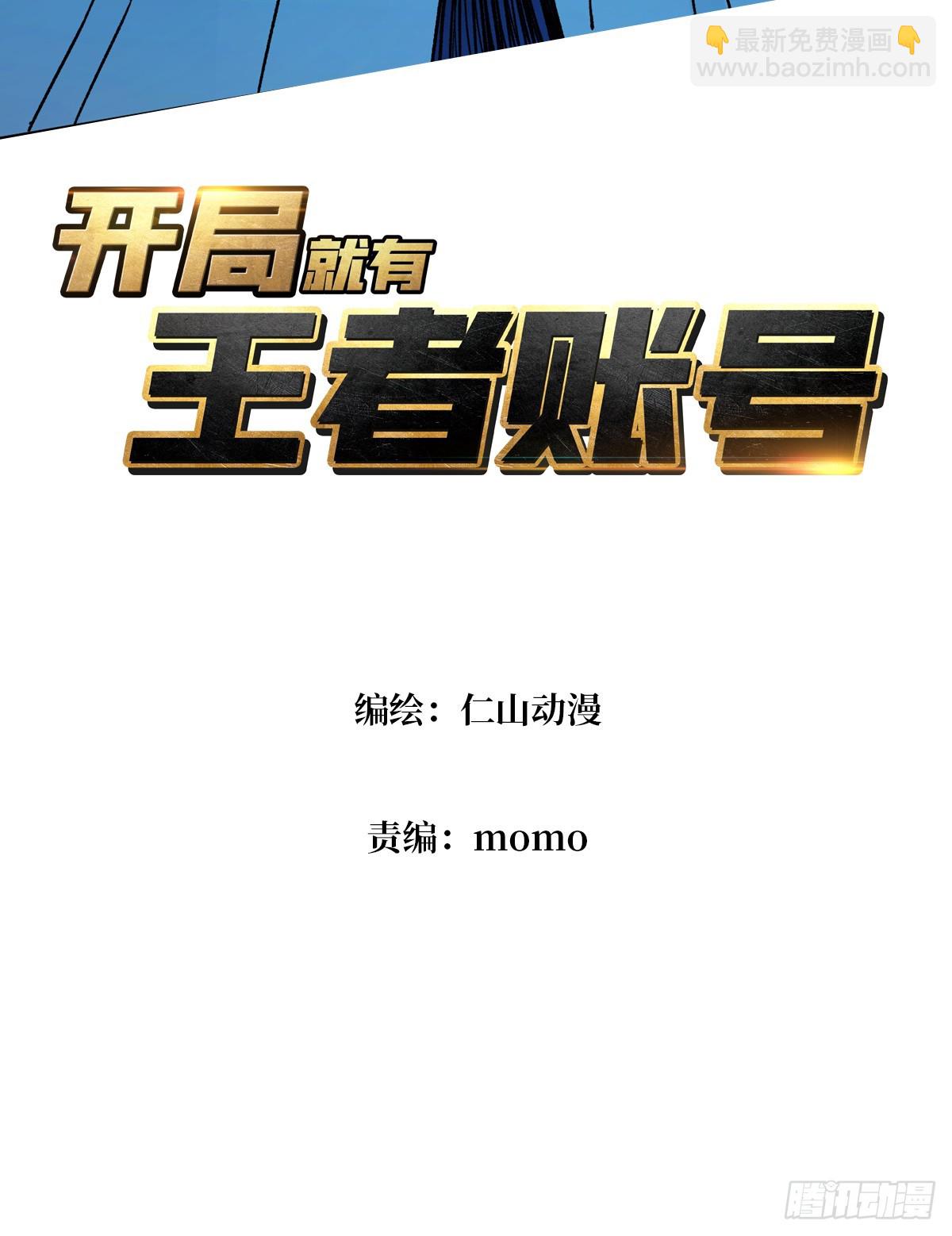 開局就有王者賬號 - 詭計之神的詭計(1/2) - 3