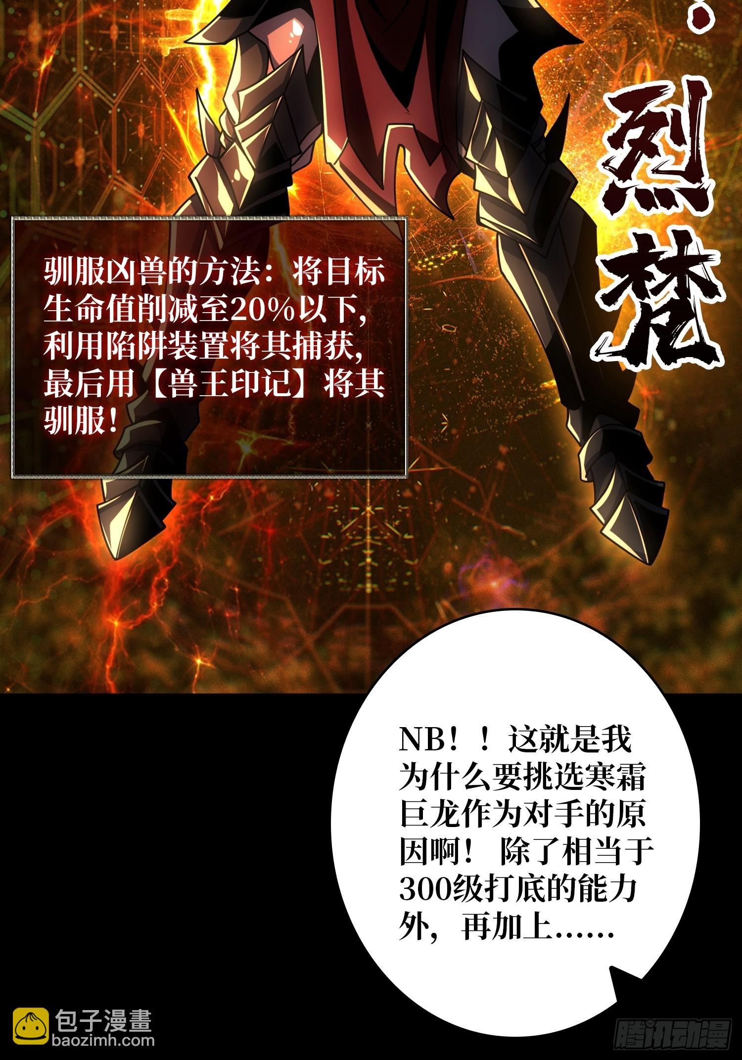 開局就有王者賬號 - 虛空獸王(1/2) - 1