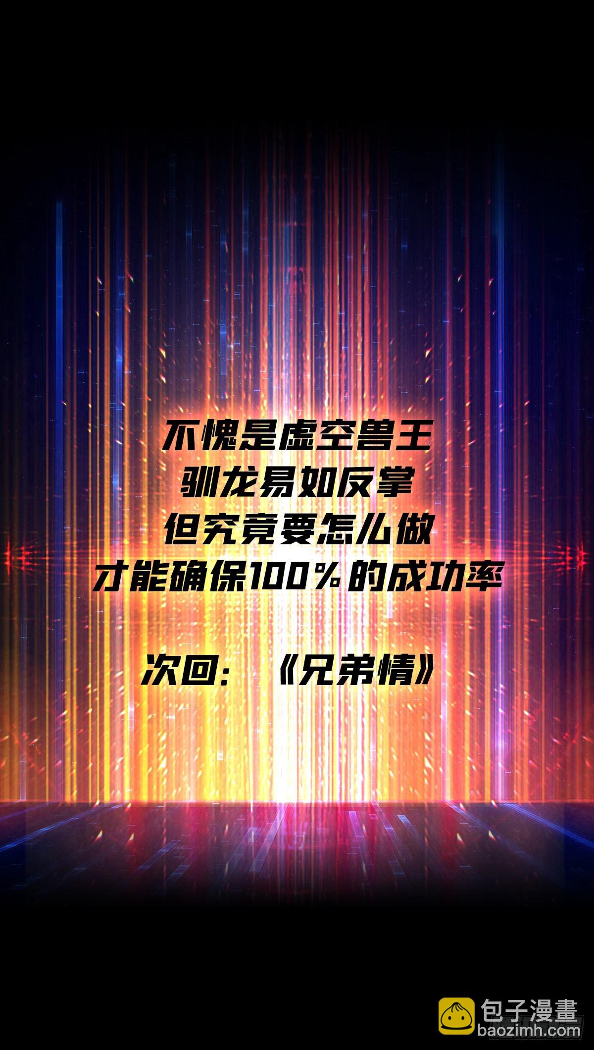 開局就有王者賬號 - 虛空獸王(2/2) - 1