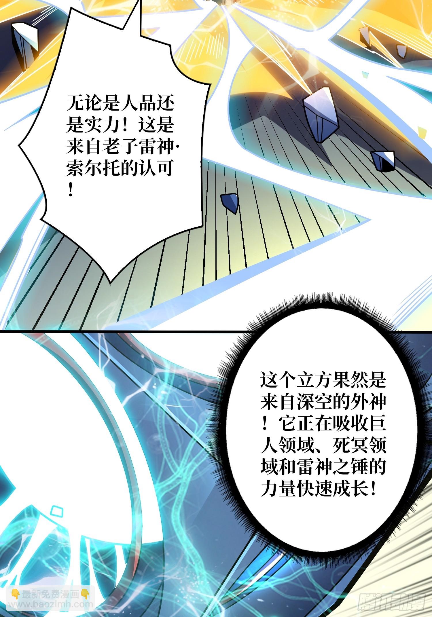 開局就有王者賬號 - 雷神：索爾託(1/2) - 3