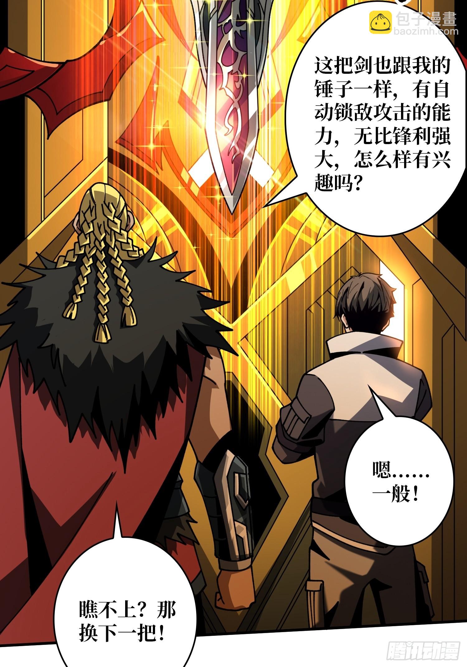 開局就有王者賬號 - 惡魔位面(1/2) - 2