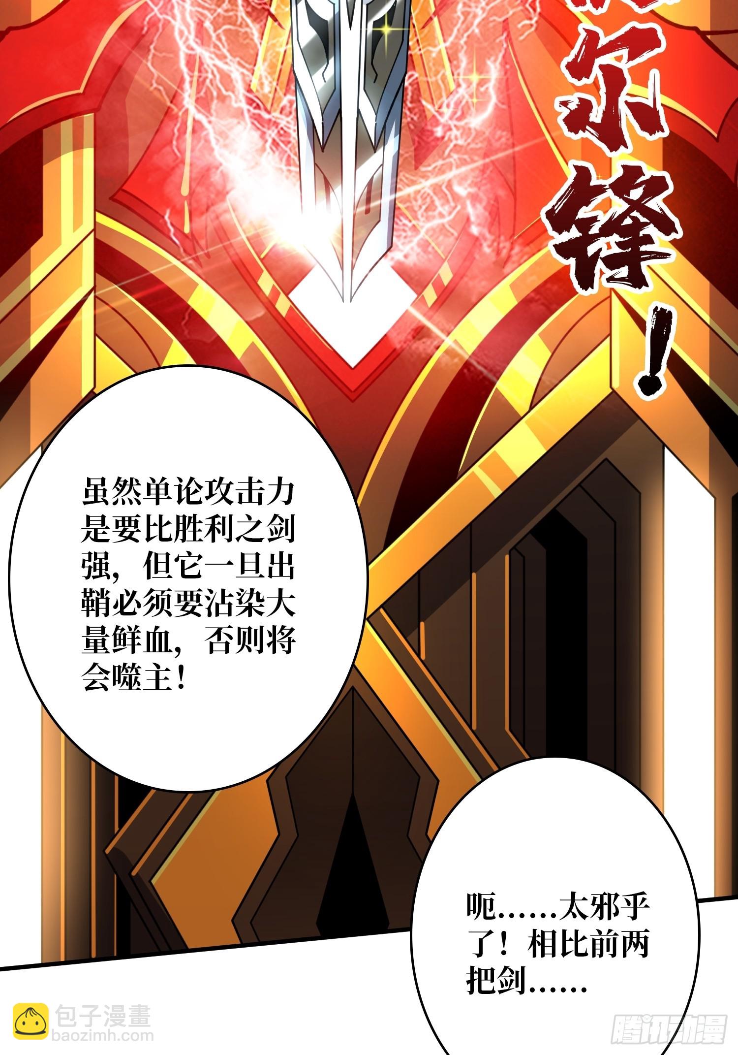 開局就有王者賬號 - 惡魔位面(1/2) - 4