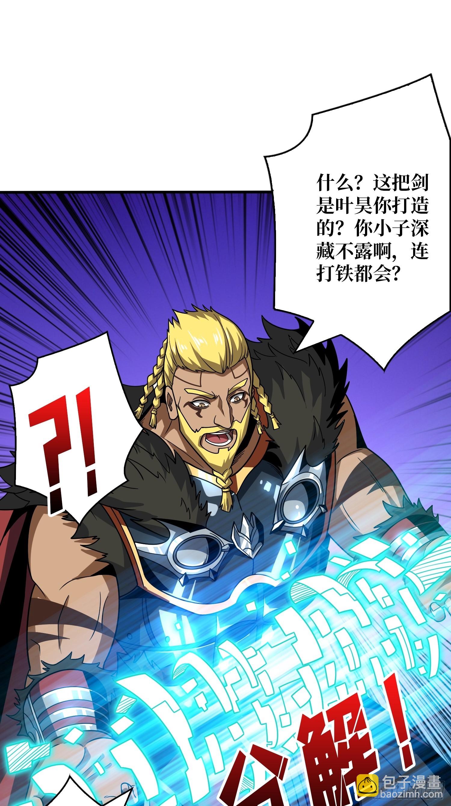 開局就有王者賬號 - 惡魔位面(1/2) - 2