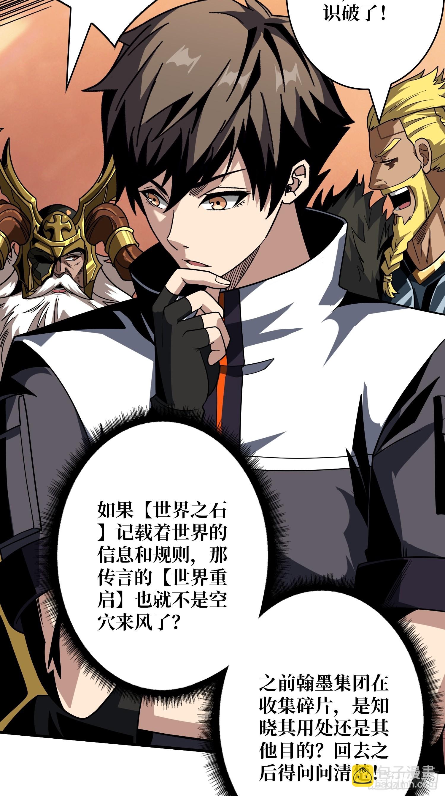 開局就有王者賬號 - 惡魔位面(1/2) - 2