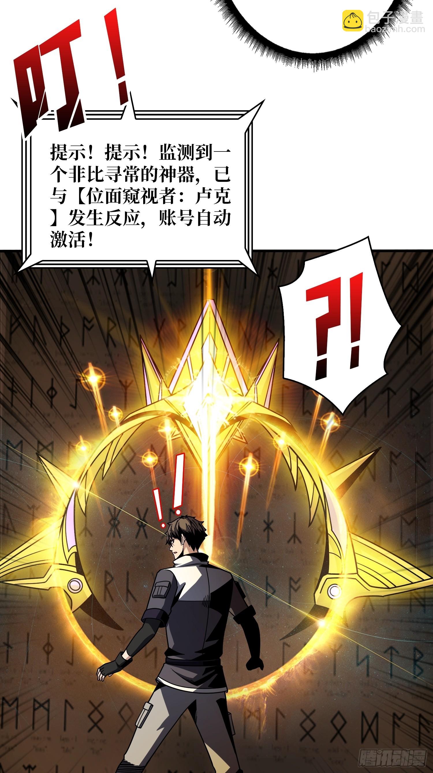 開局就有王者賬號 - 惡魔位面(1/2) - 3