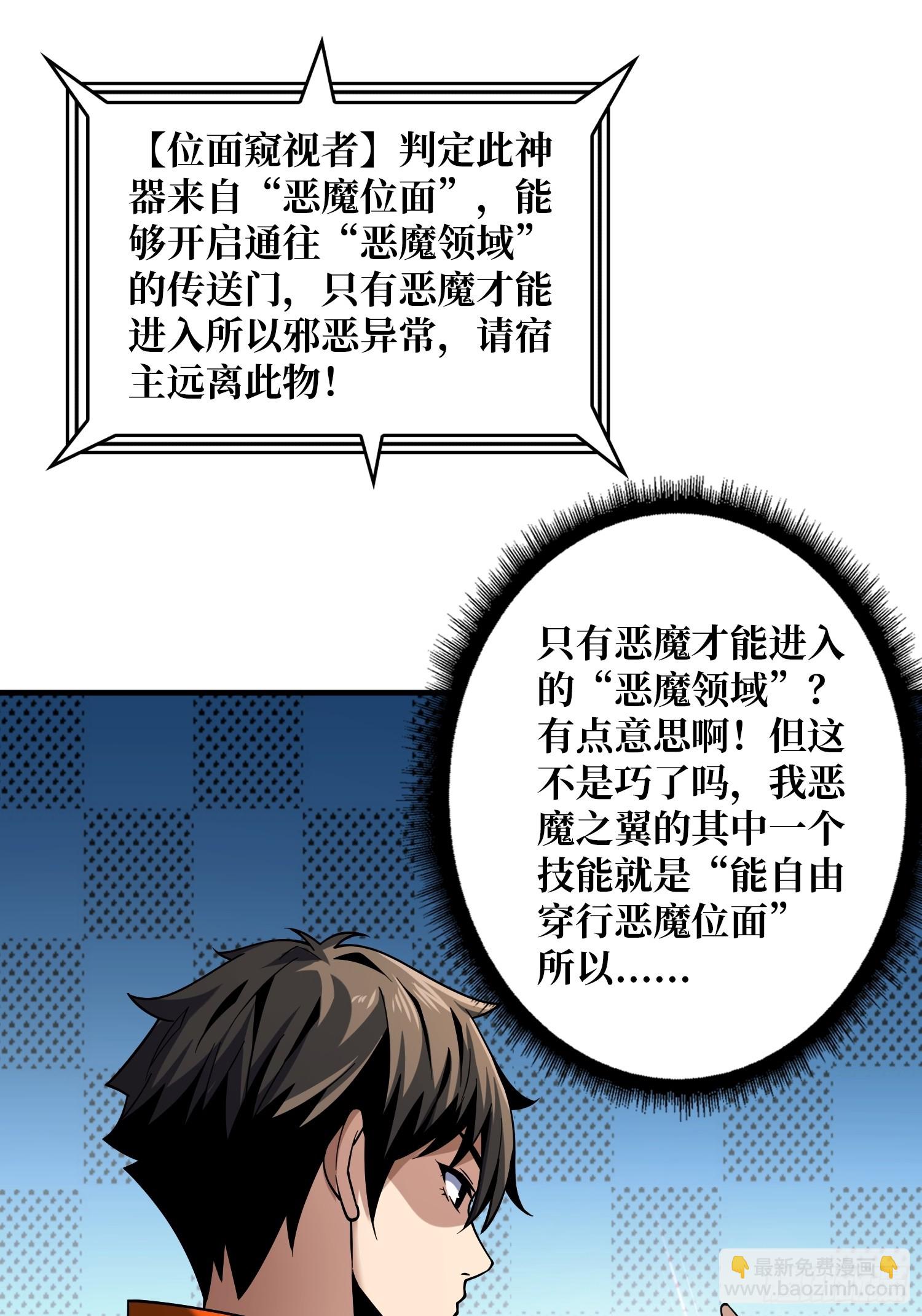 開局就有王者賬號 - 惡魔位面(1/2) - 5