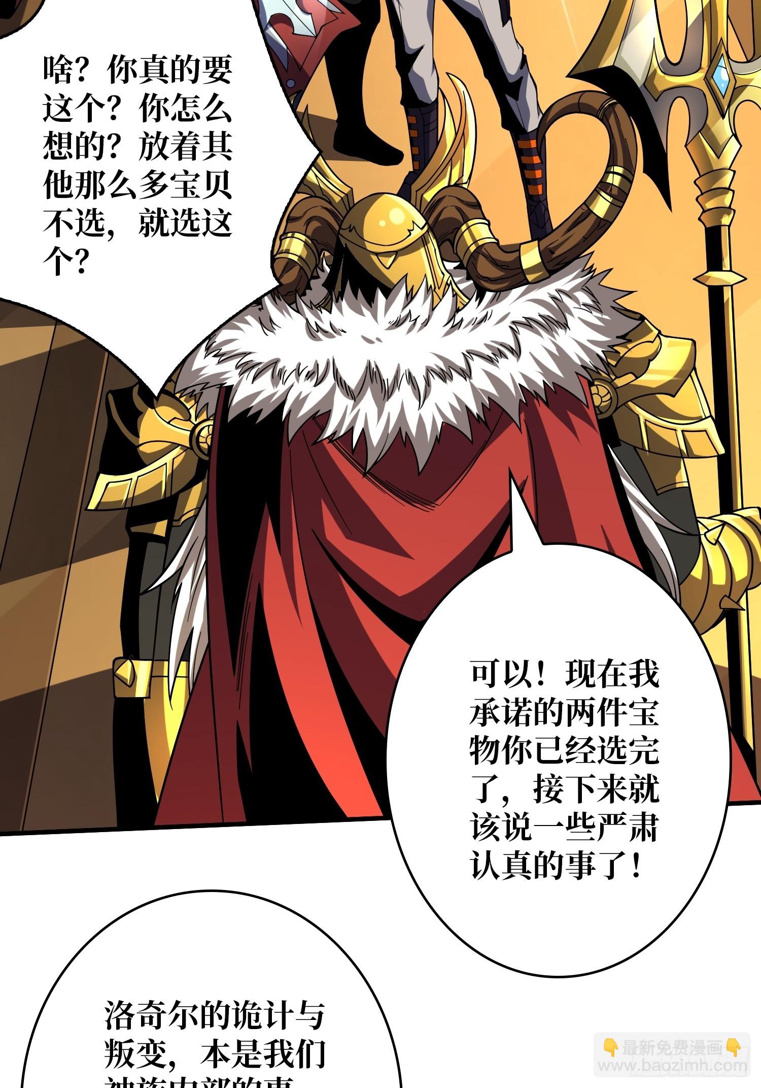 開局就有王者賬號 - 惡魔位面(1/2) - 1