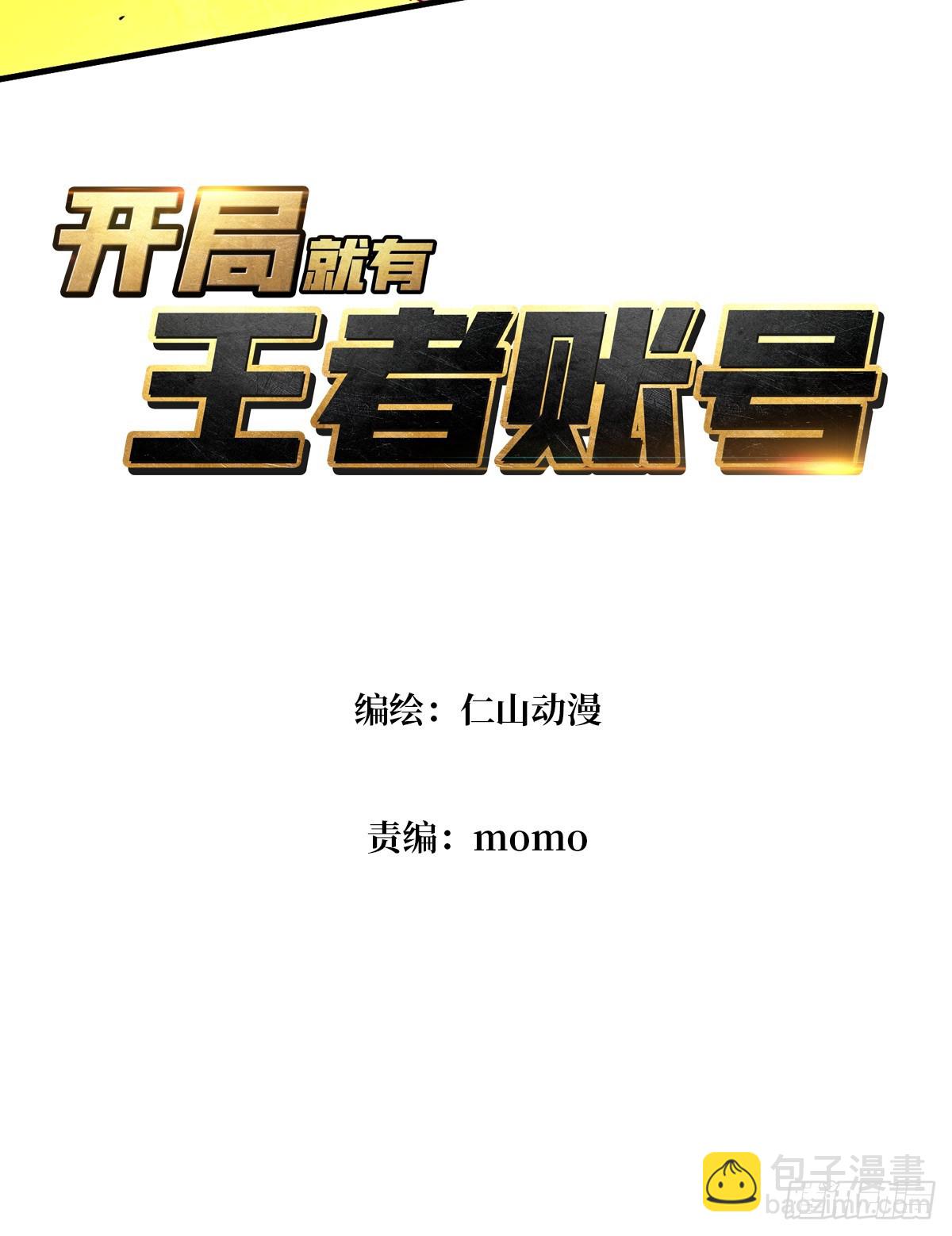 開局就有王者賬號 - 永恆之火(1/2) - 3