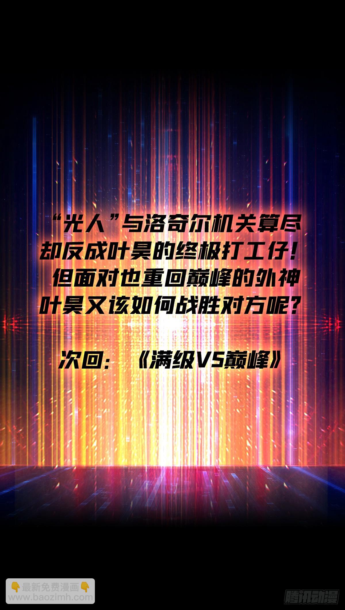開局就有王者賬號 - 用詭計打敗詭計(2/2) - 3