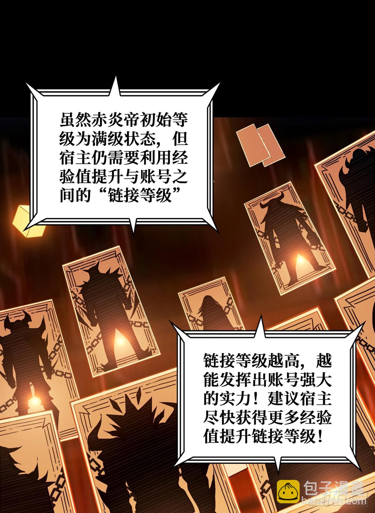 開局就有王者賬號 - 赤炎帝的屬性(1/2) - 1