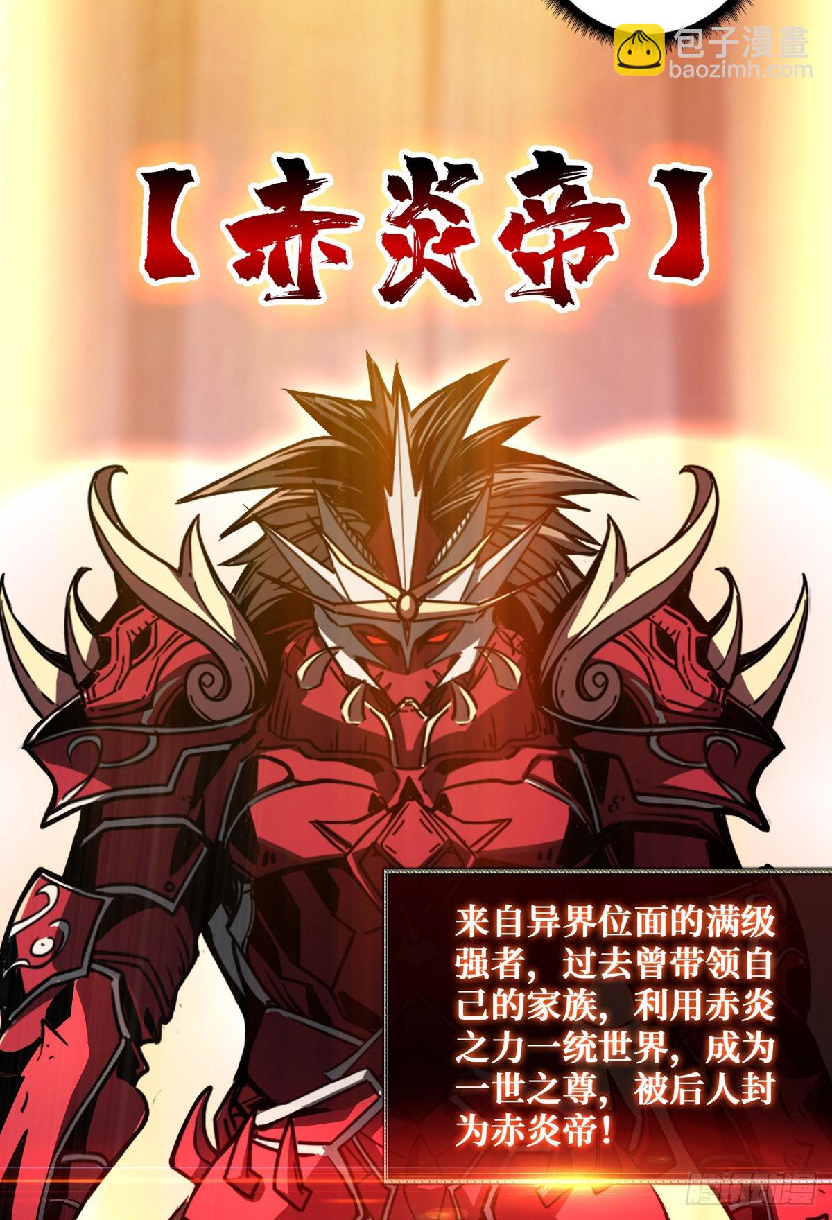 開局就有王者賬號 - 赤炎帝的屬性(1/2) - 4