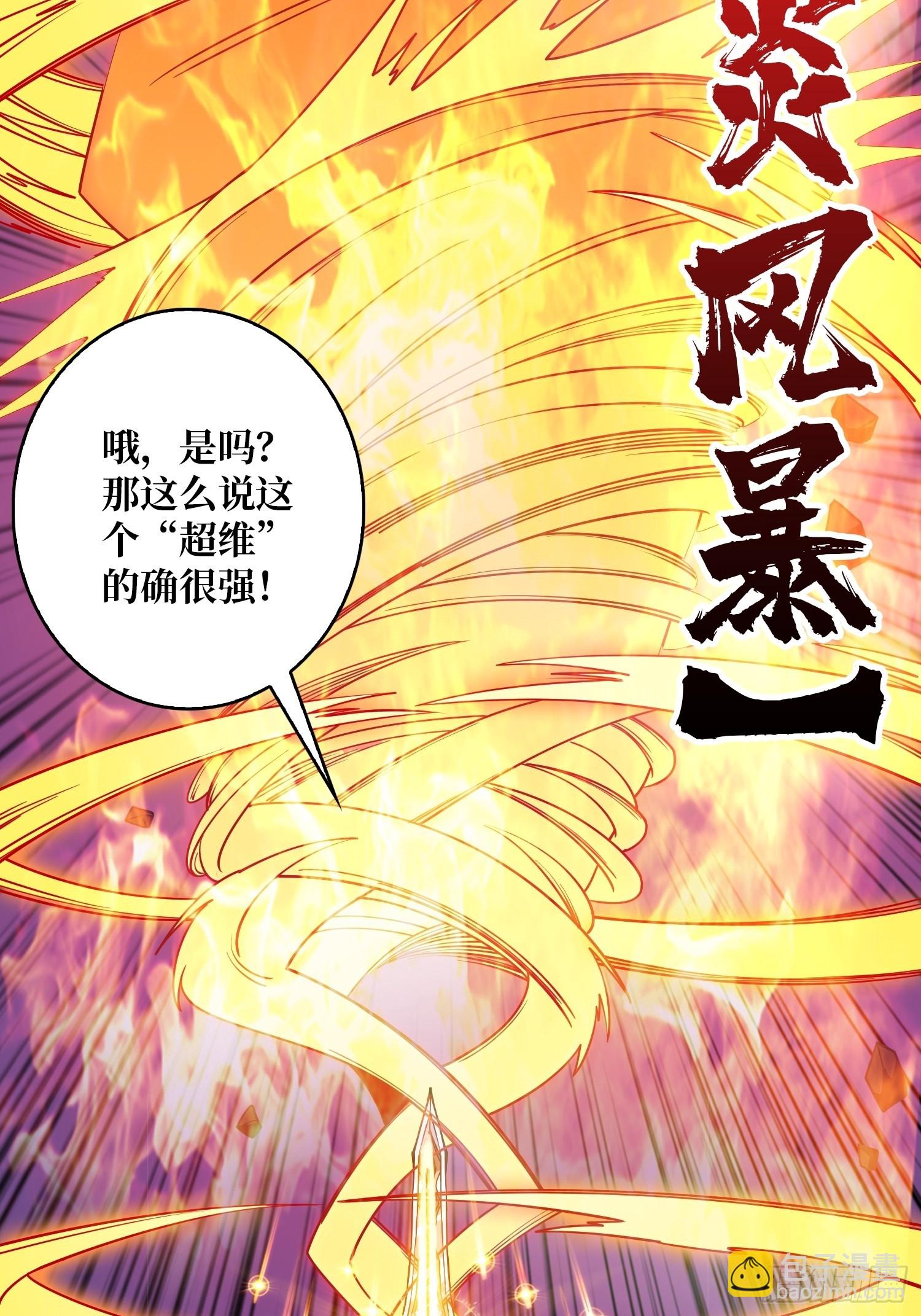 開局就有王者賬號 - 超維(1/2) - 5