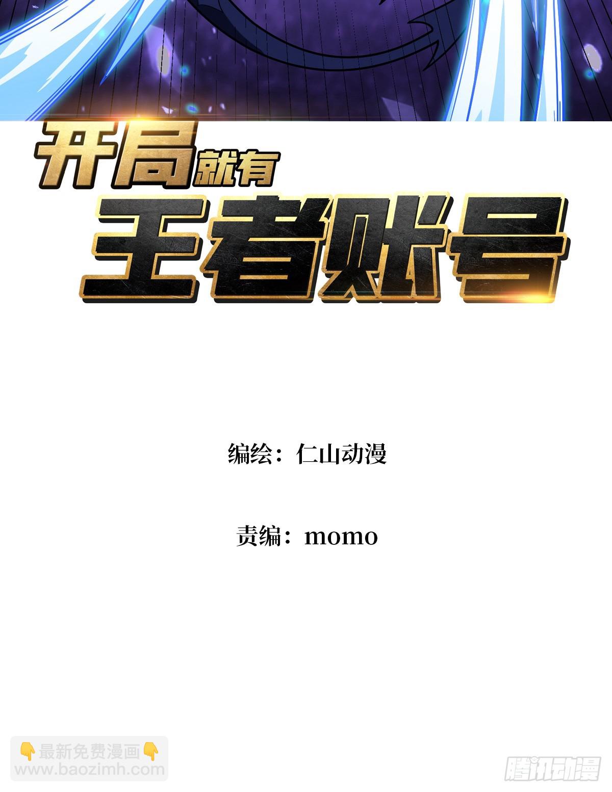 開局就有王者賬號 - 超維(1/2) - 3