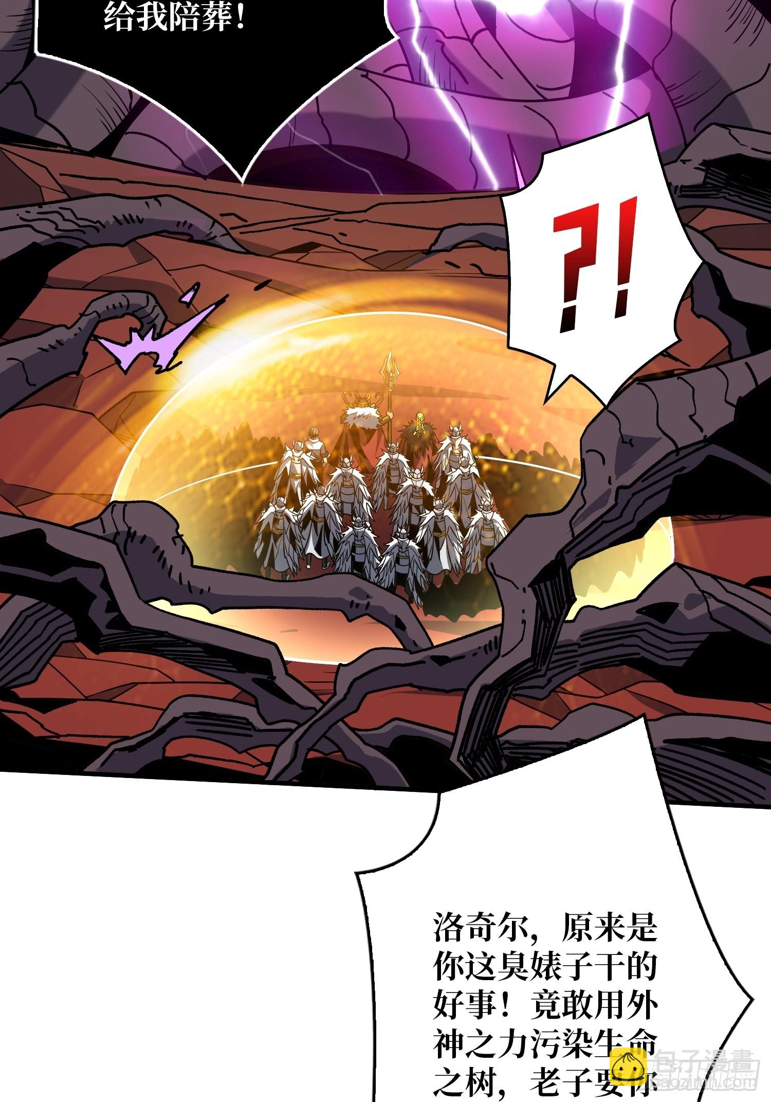 開局就有王者賬號 - 被污染的生命之樹(1/2) - 4