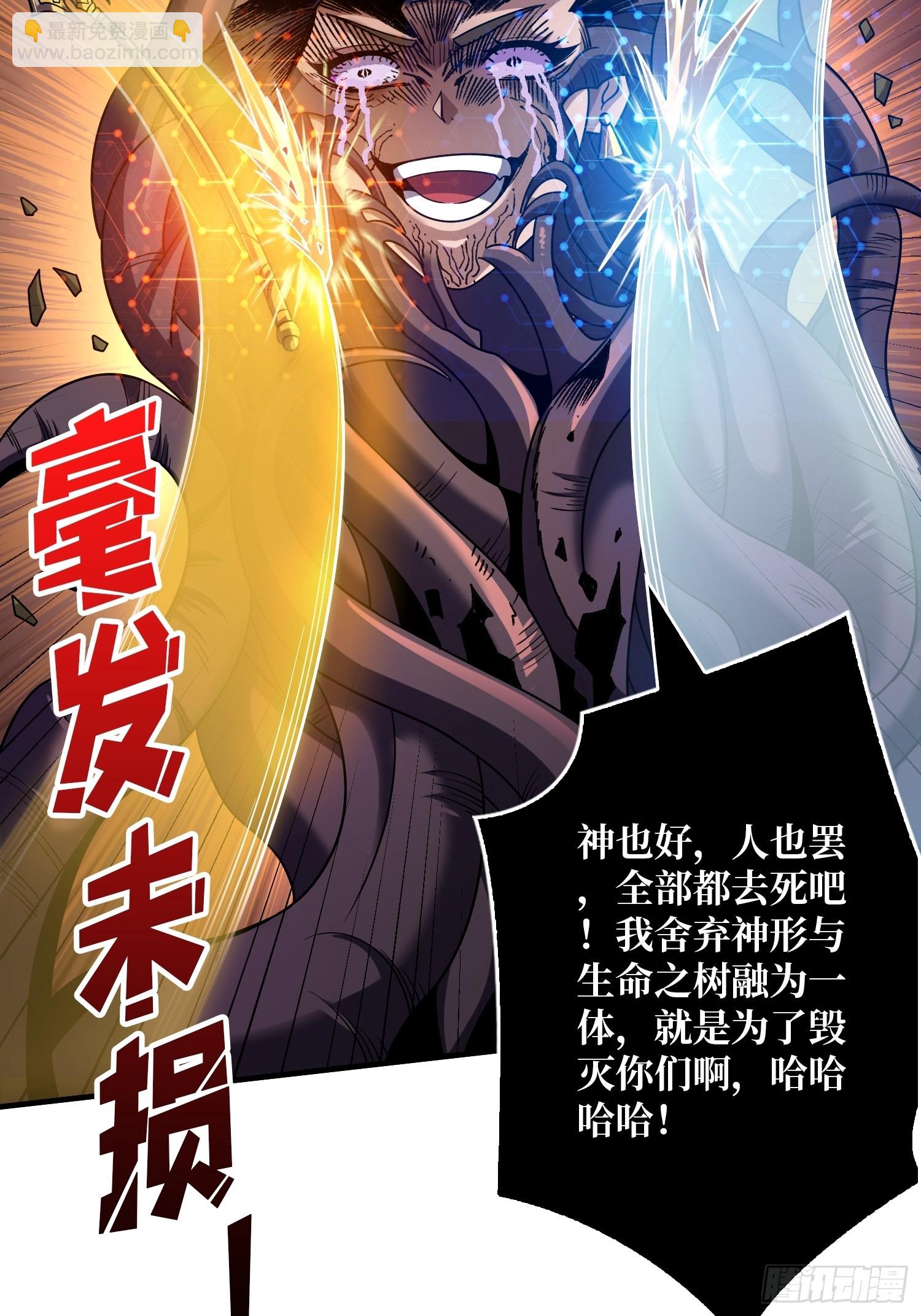 開局就有王者賬號 - 被污染的生命之樹(1/2) - 3