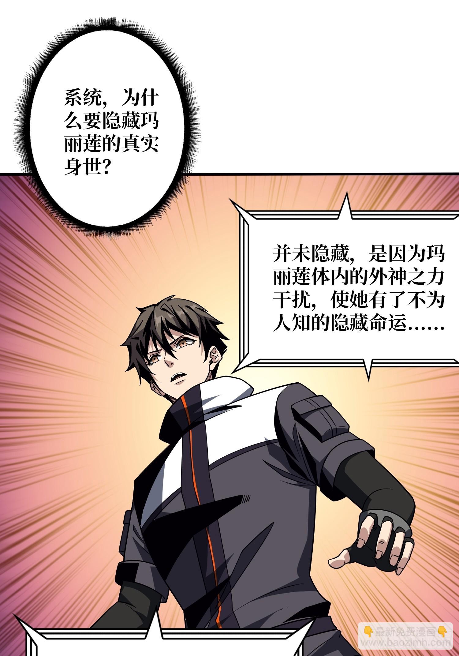 開局就有王者賬號 - 被污染的生命之樹(1/2) - 4