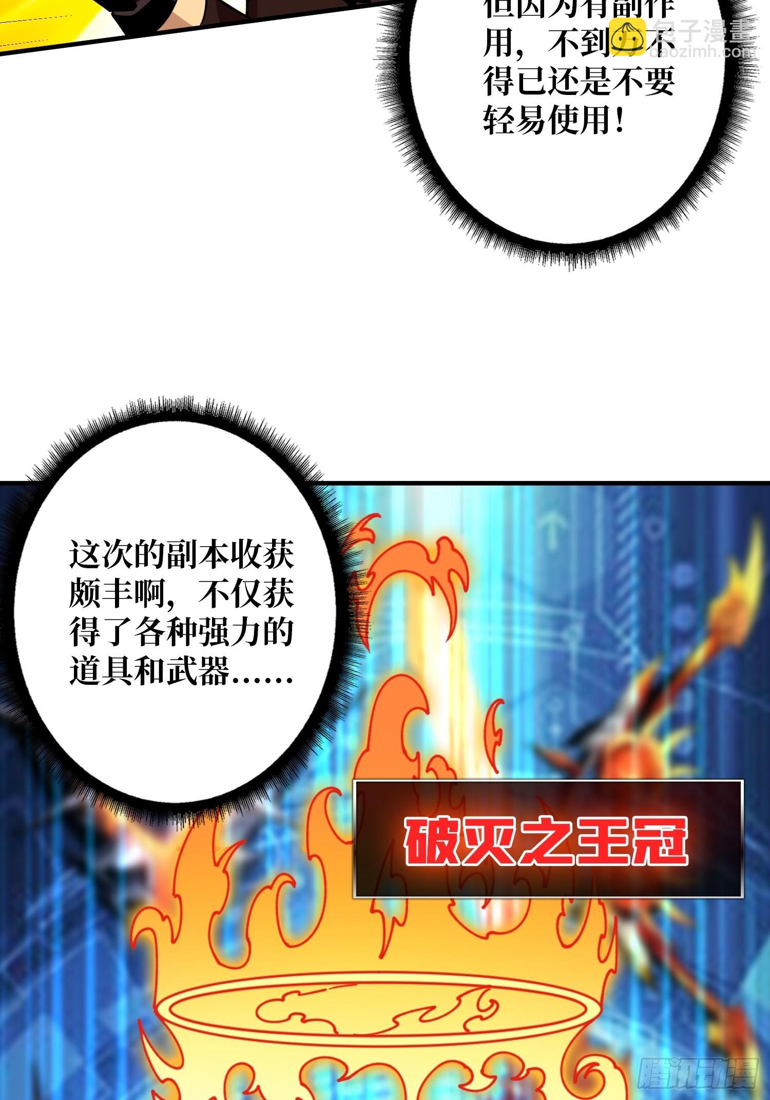 開局就有王者賬號 - 維度碎片(1/2) - 5