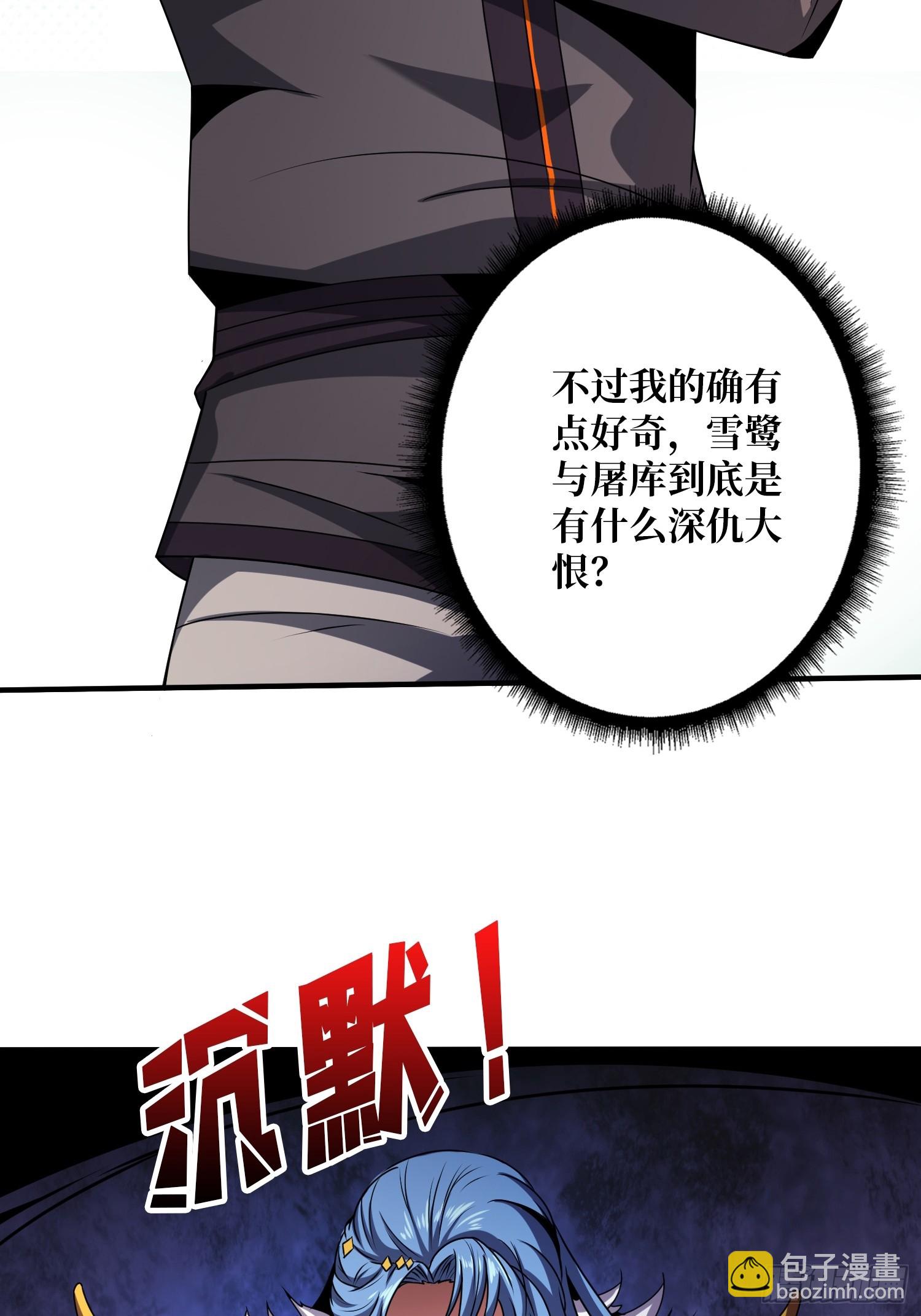 開局就有王者賬號 - 暴食(1/2) - 3