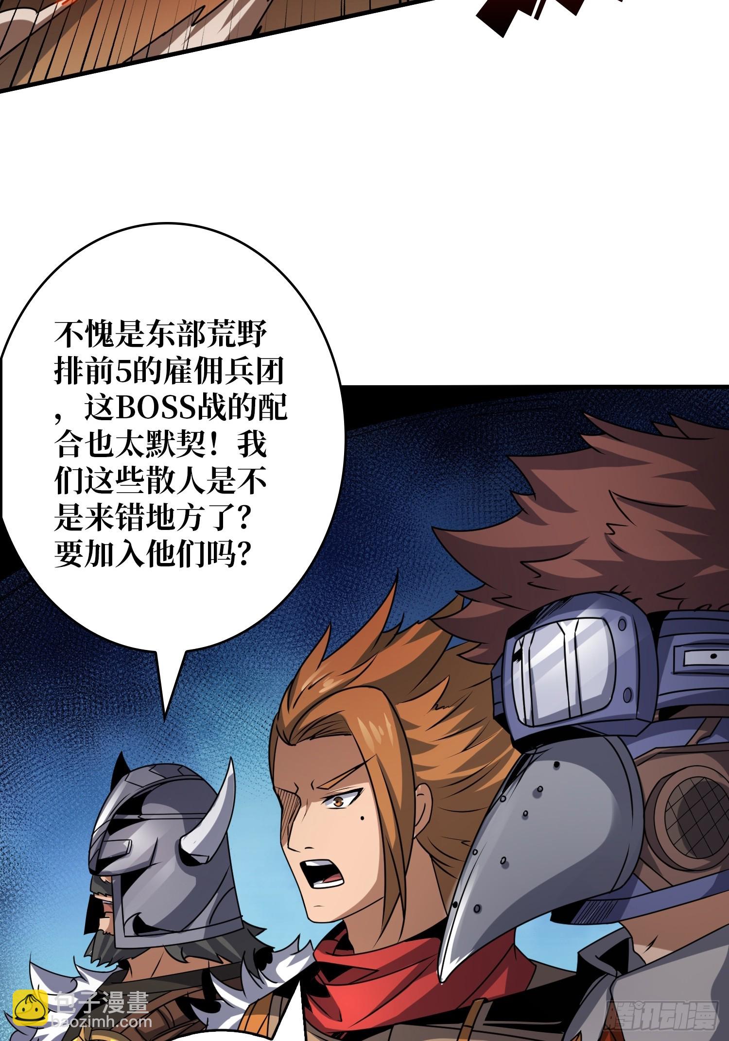 開局就有王者賬號 - 暴食(1/2) - 1