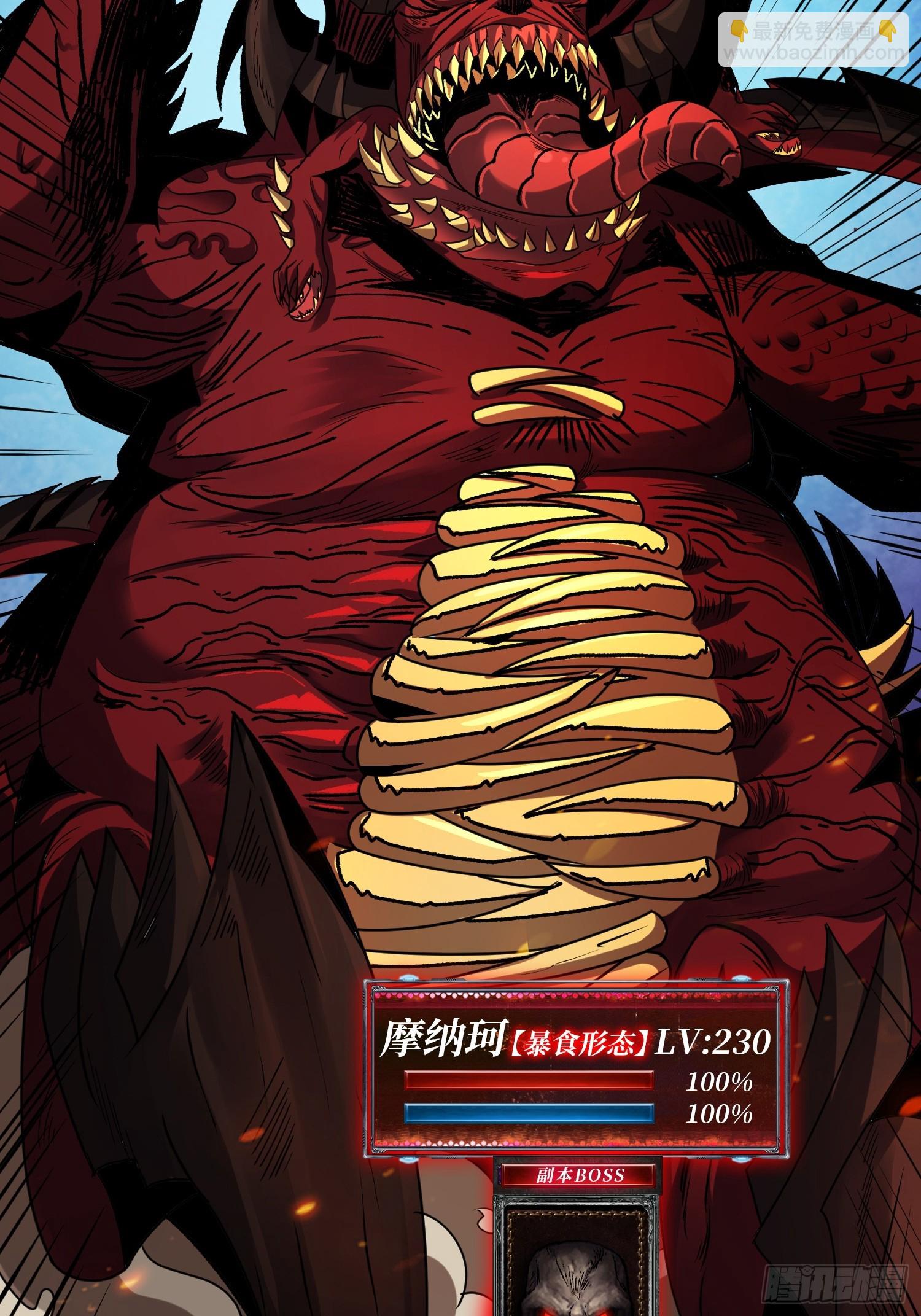 開局就有王者賬號 - 暴食(1/2) - 6