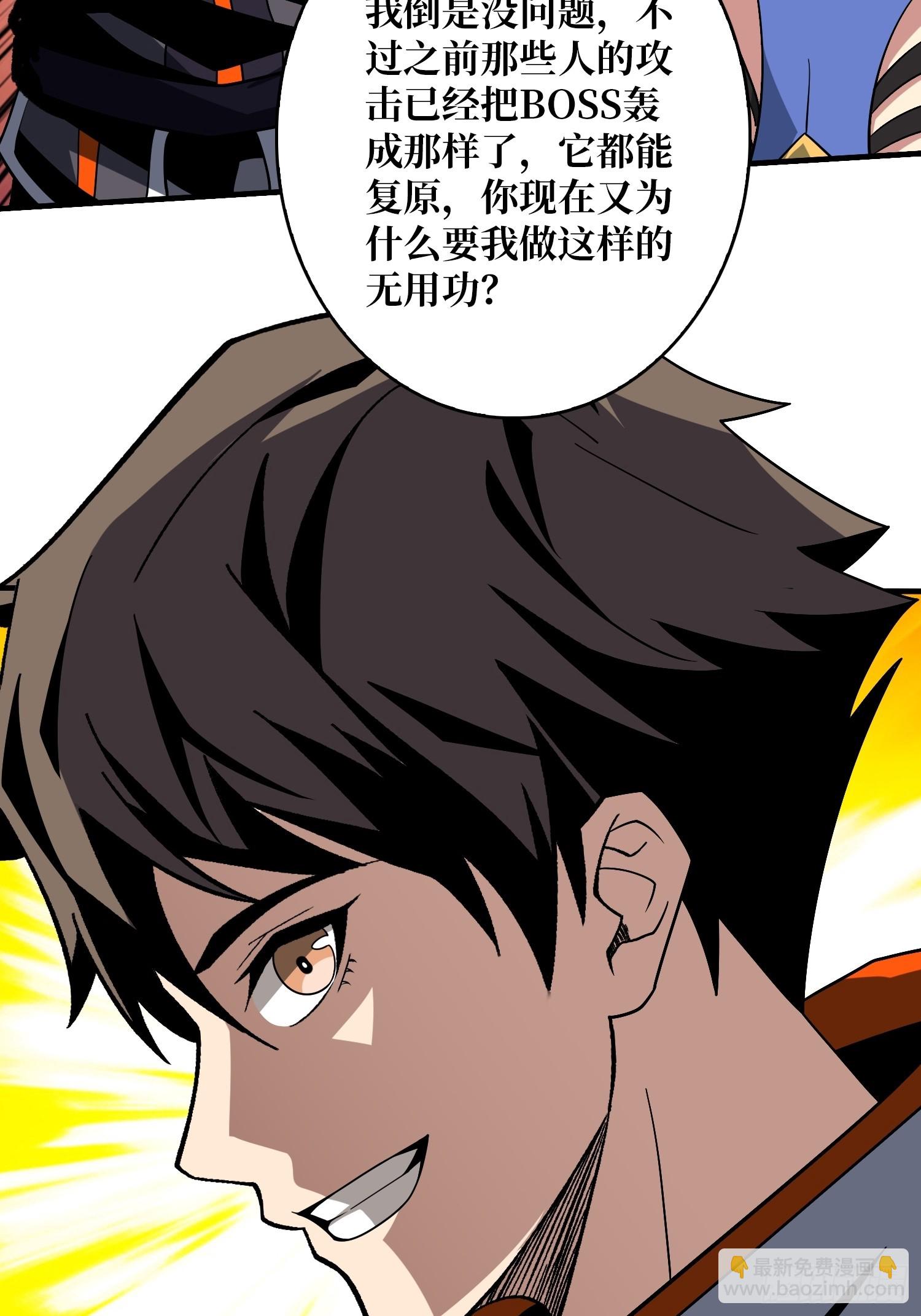 開局就有王者賬號 - 暴食(1/2) - 3