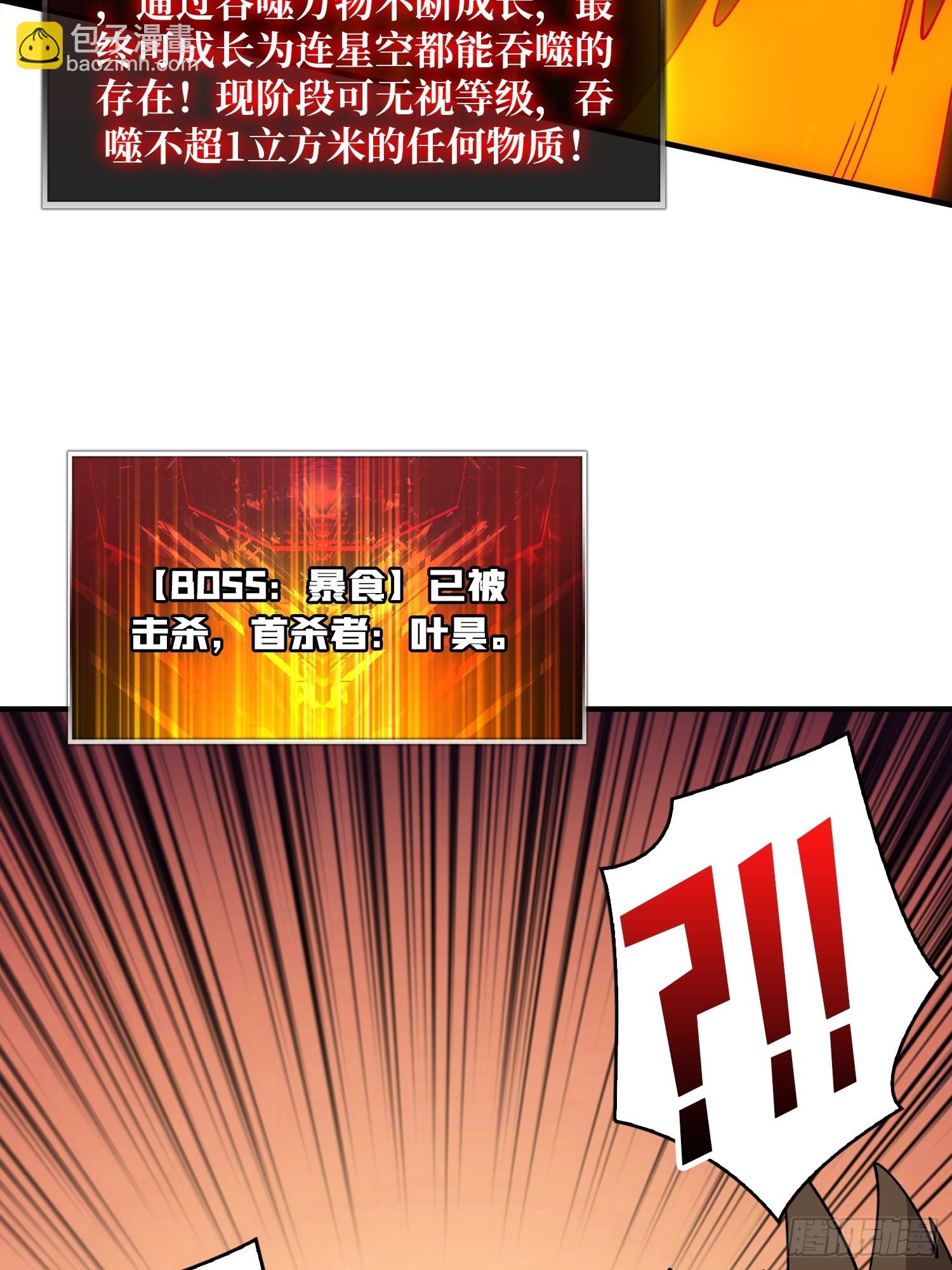 開局就有王者賬號 - 暴食(2/2) - 2